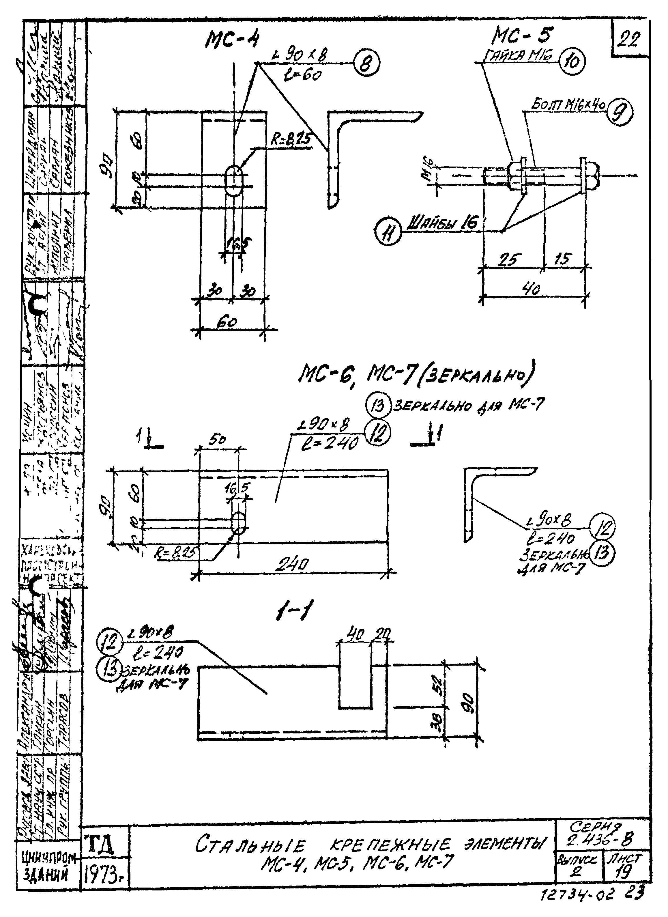 Серия 2.436-8