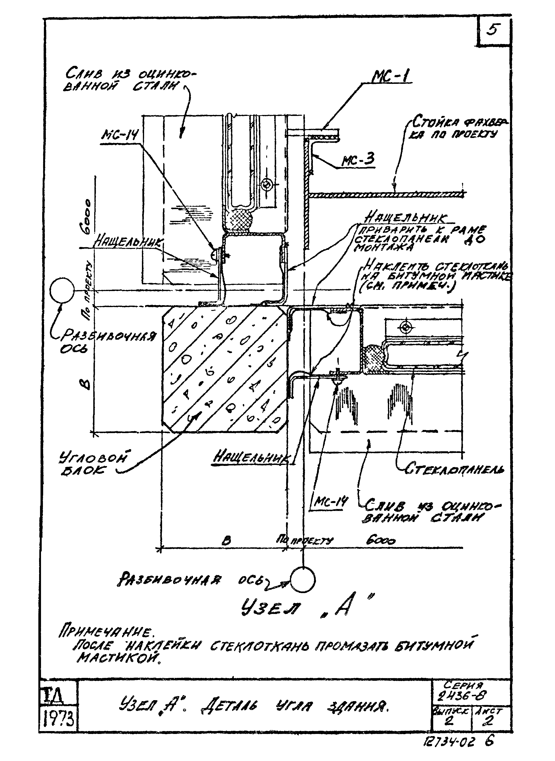 Серия 2.436-8