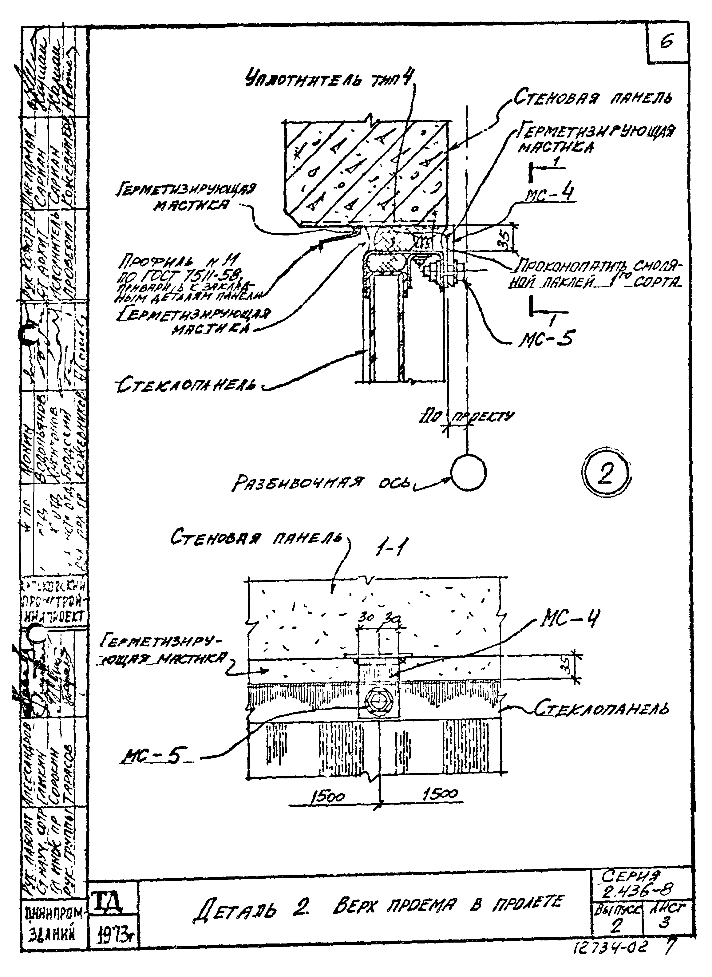 Серия 2.436-8