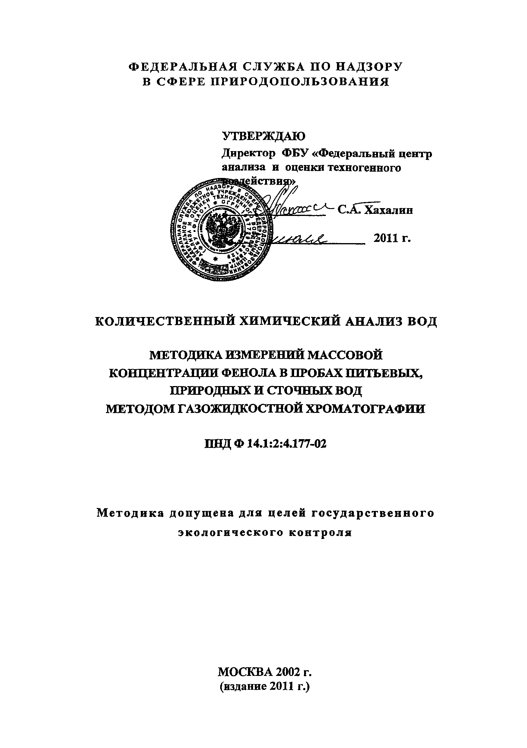 ПНД Ф 14.1:2:4.177-02