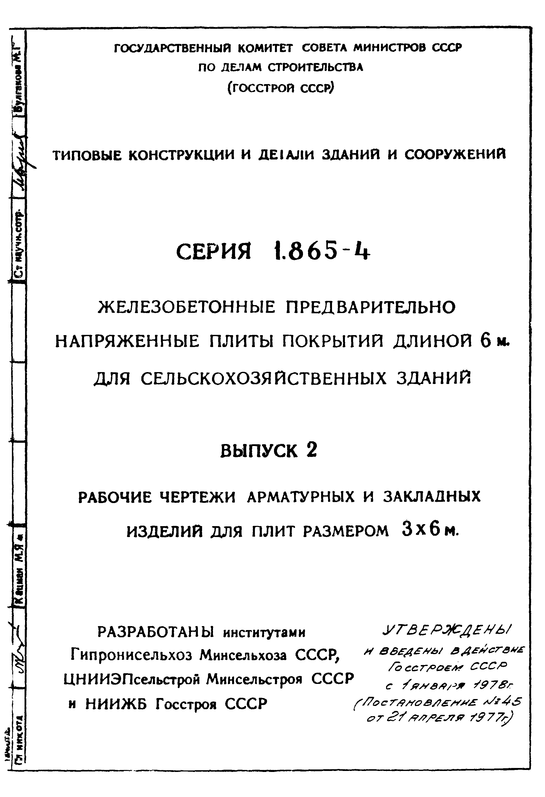 Серия 1.865-4