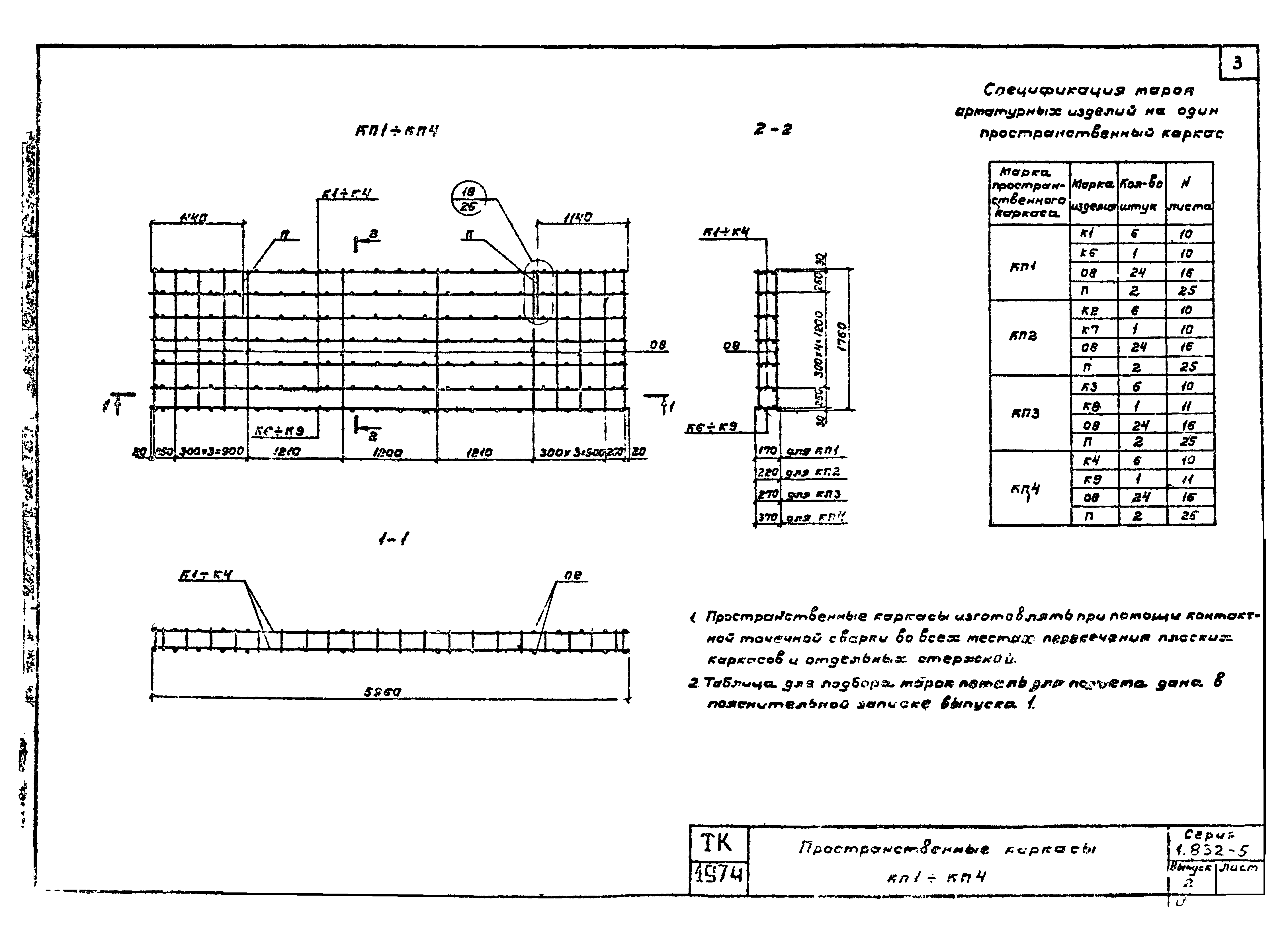 Серия 1.832-5