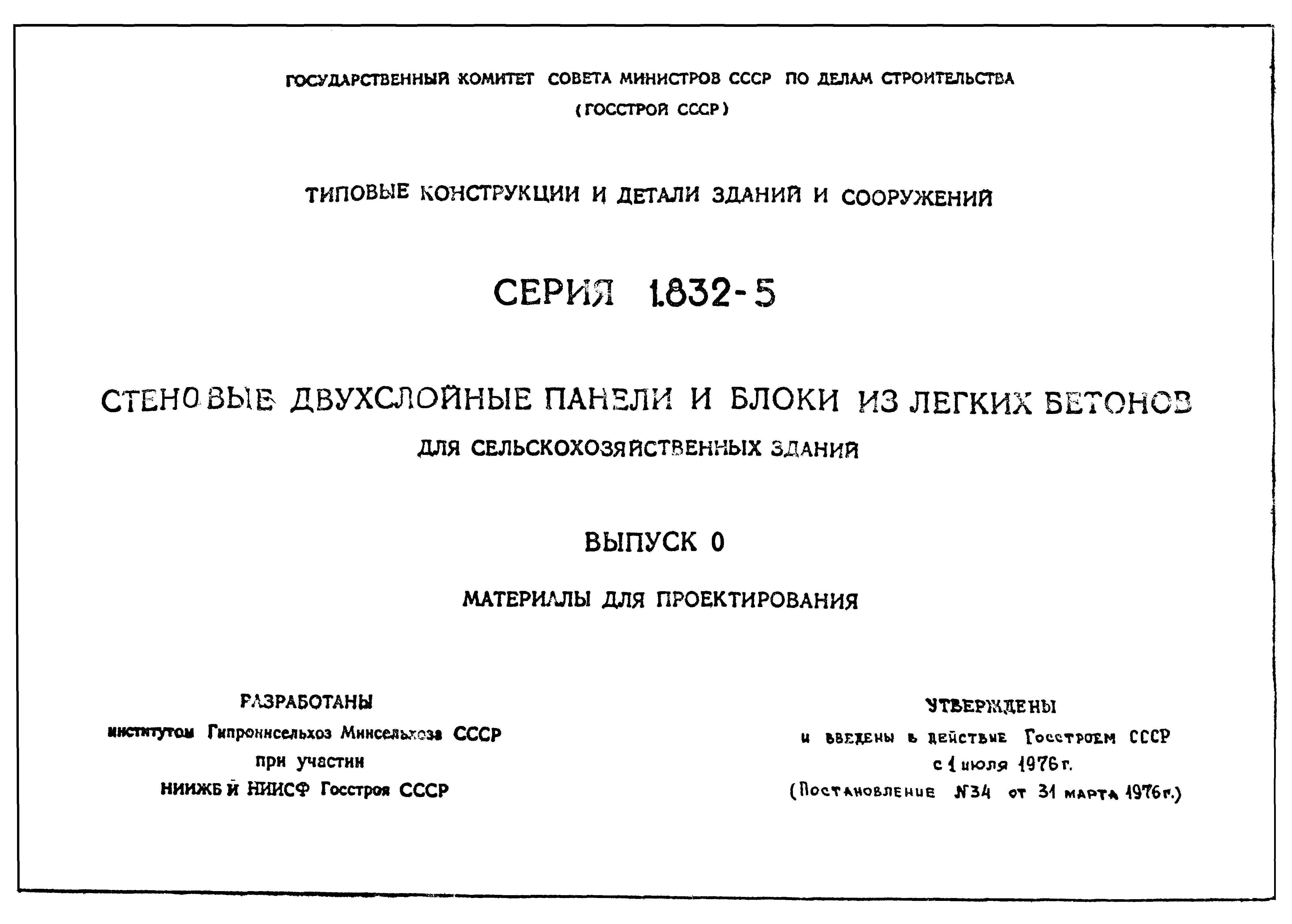 Серия 1.832-5