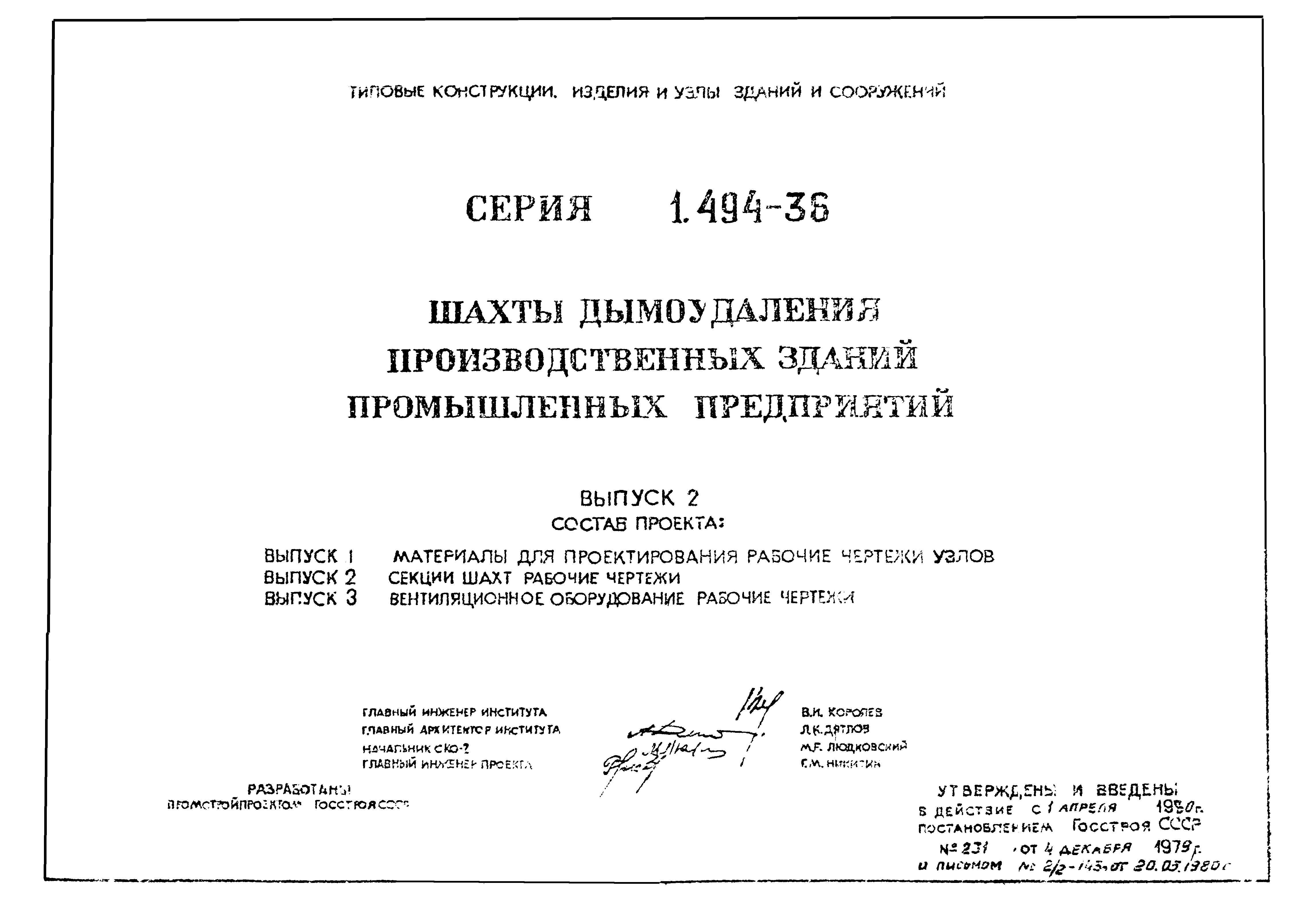 Серия 1.494-36