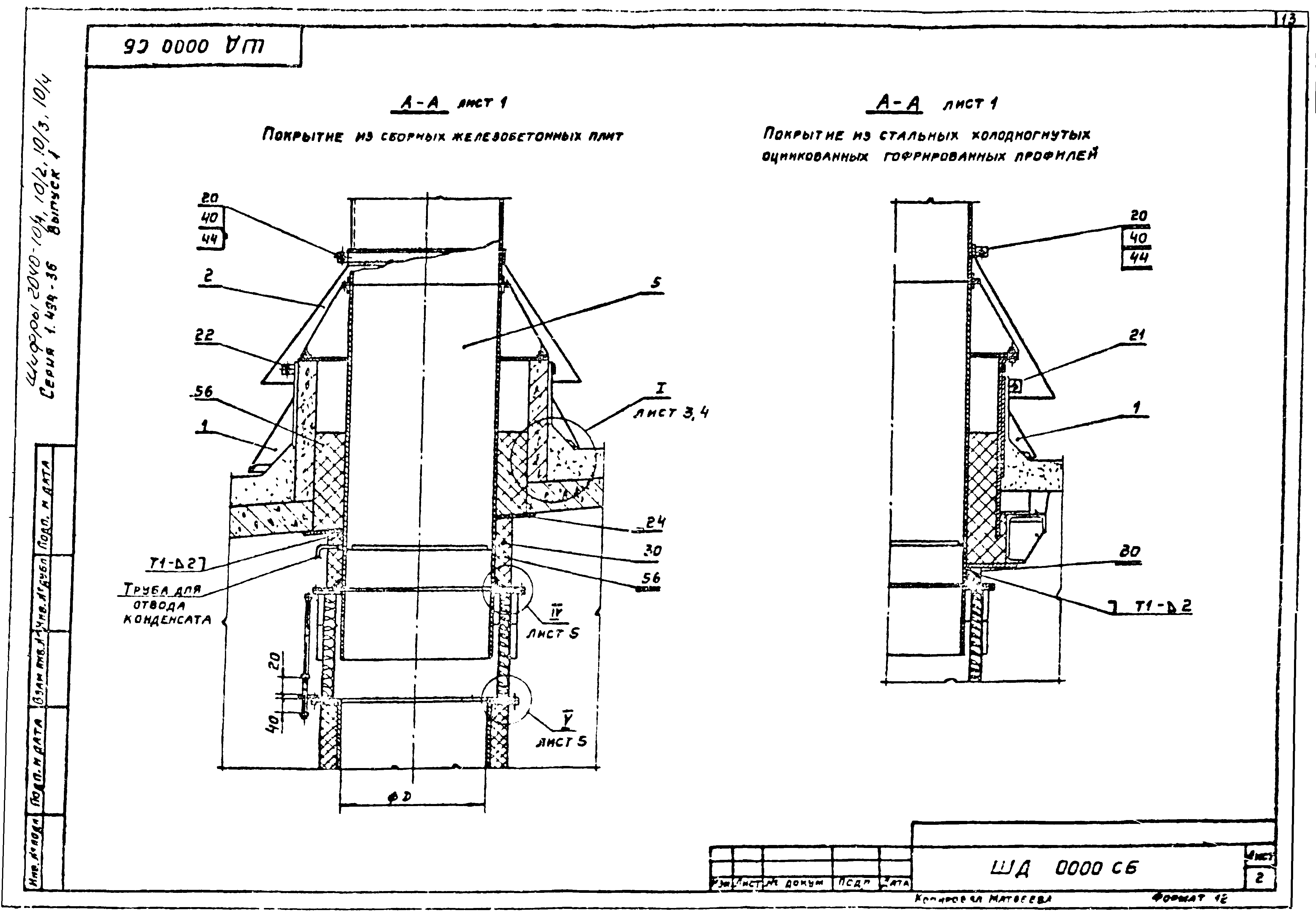 Серия 1.494-36