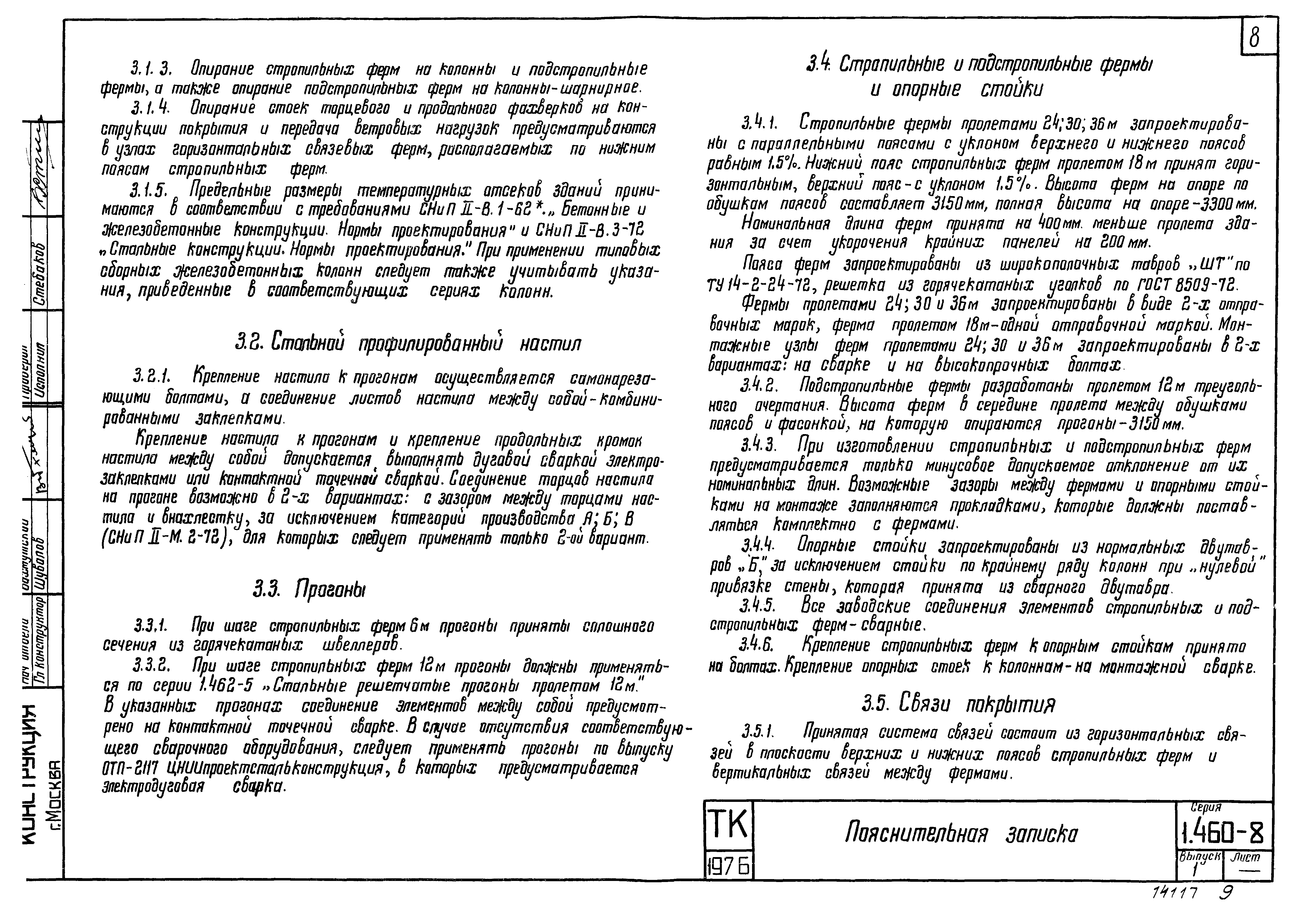 Серия 1.460-8