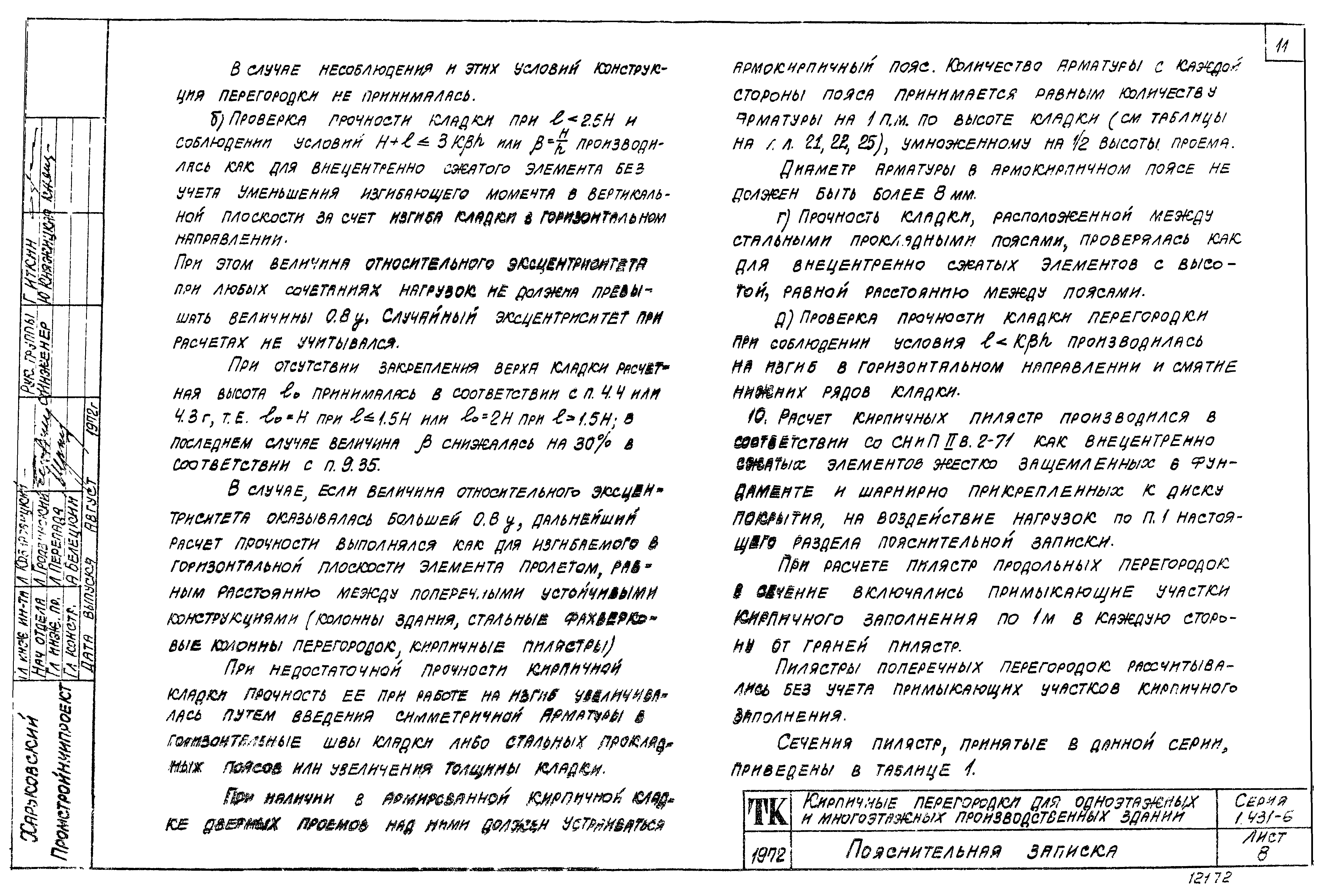 Серия 1.431-6