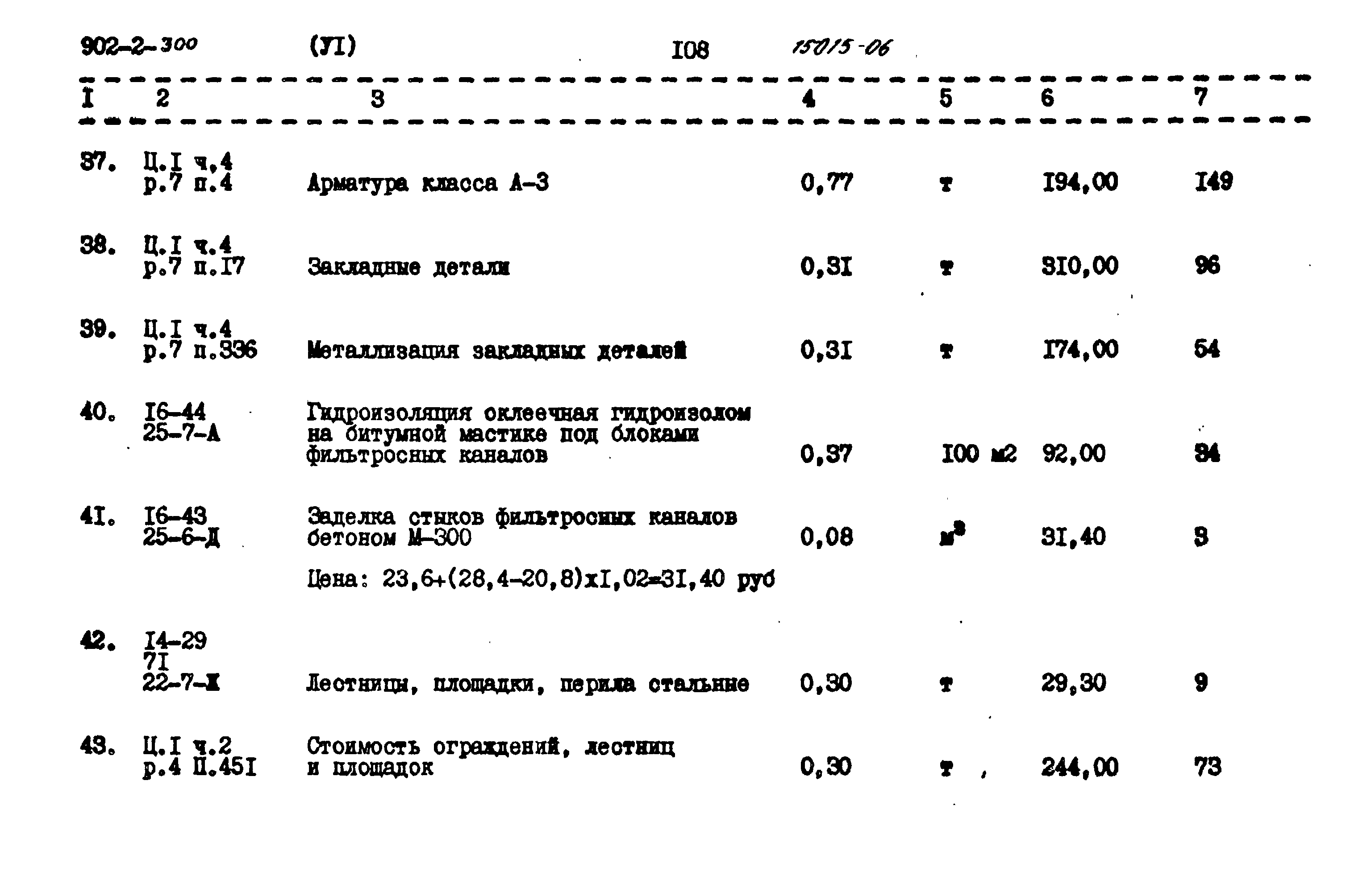 Типовой проект 902-2-300