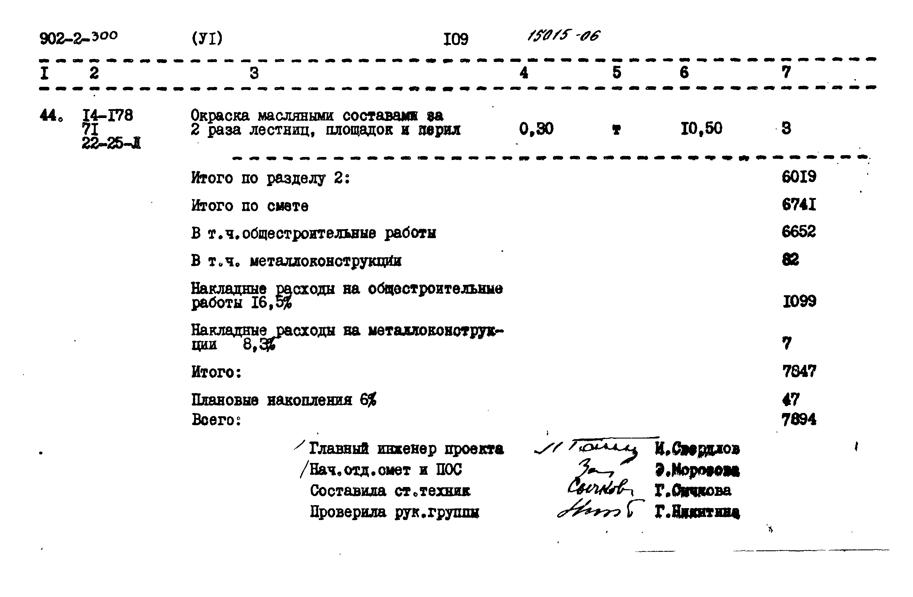 Типовой проект 902-2-300
