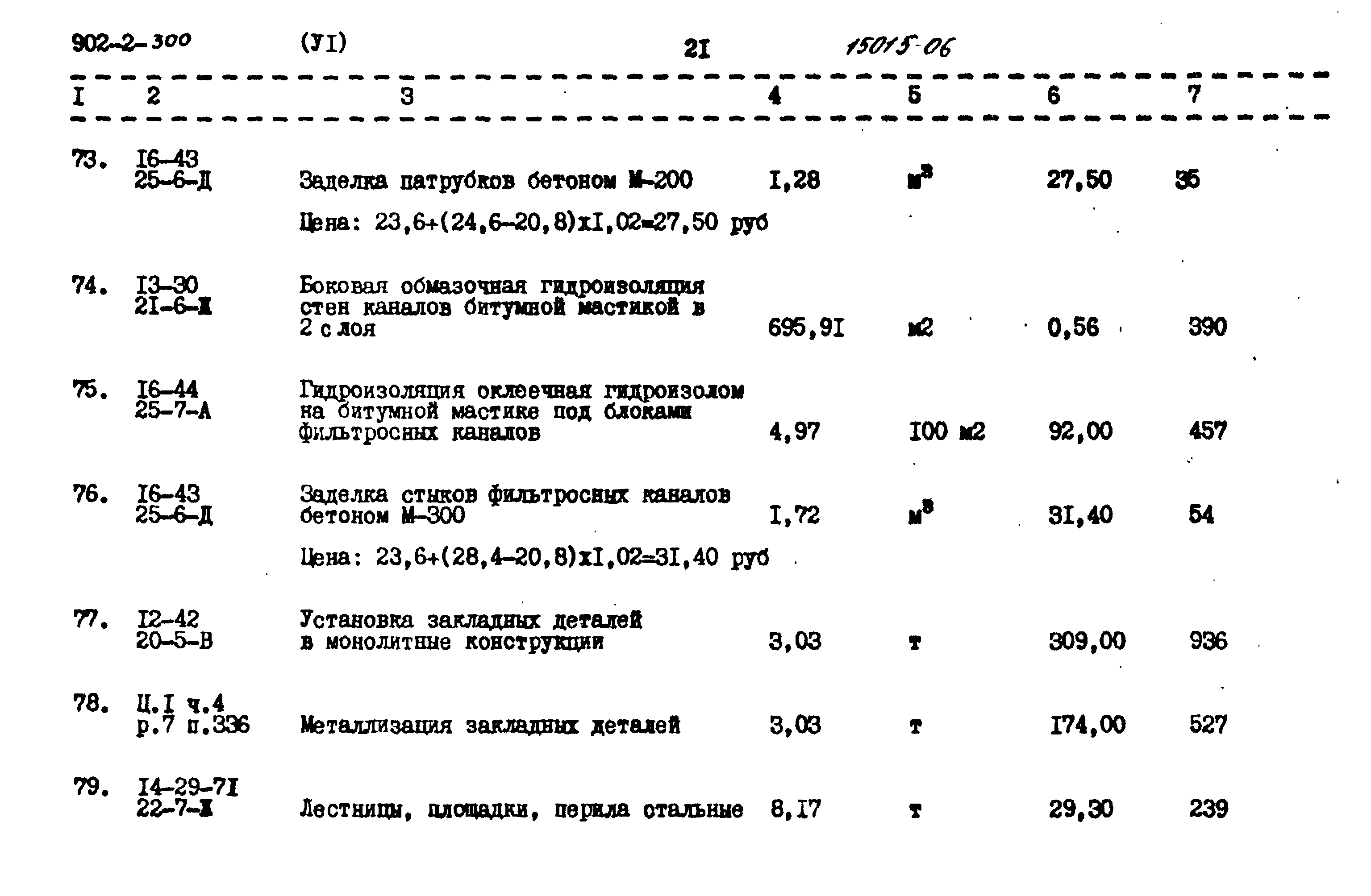 Типовой проект 902-2-300