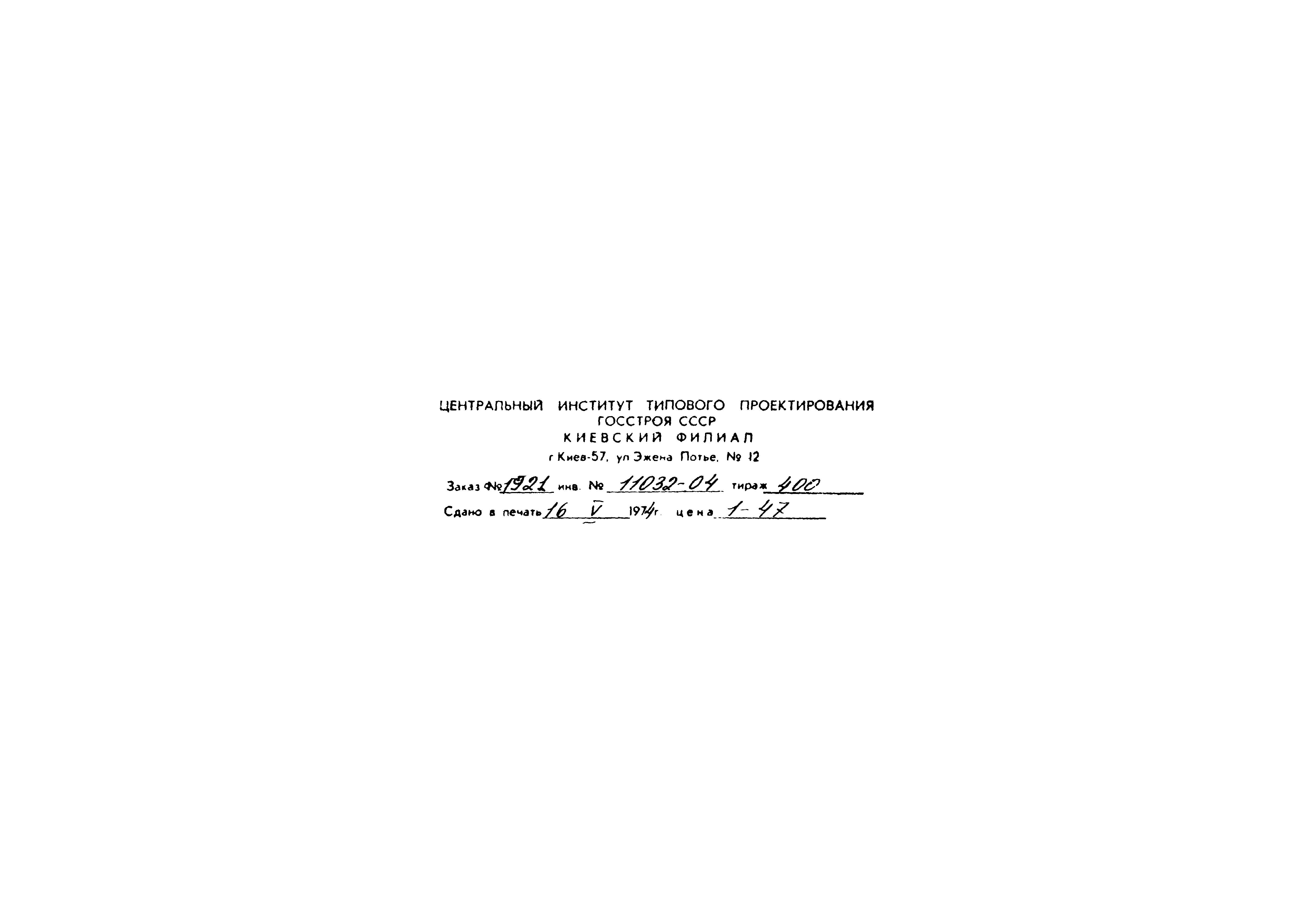 Серия 1.412-1
