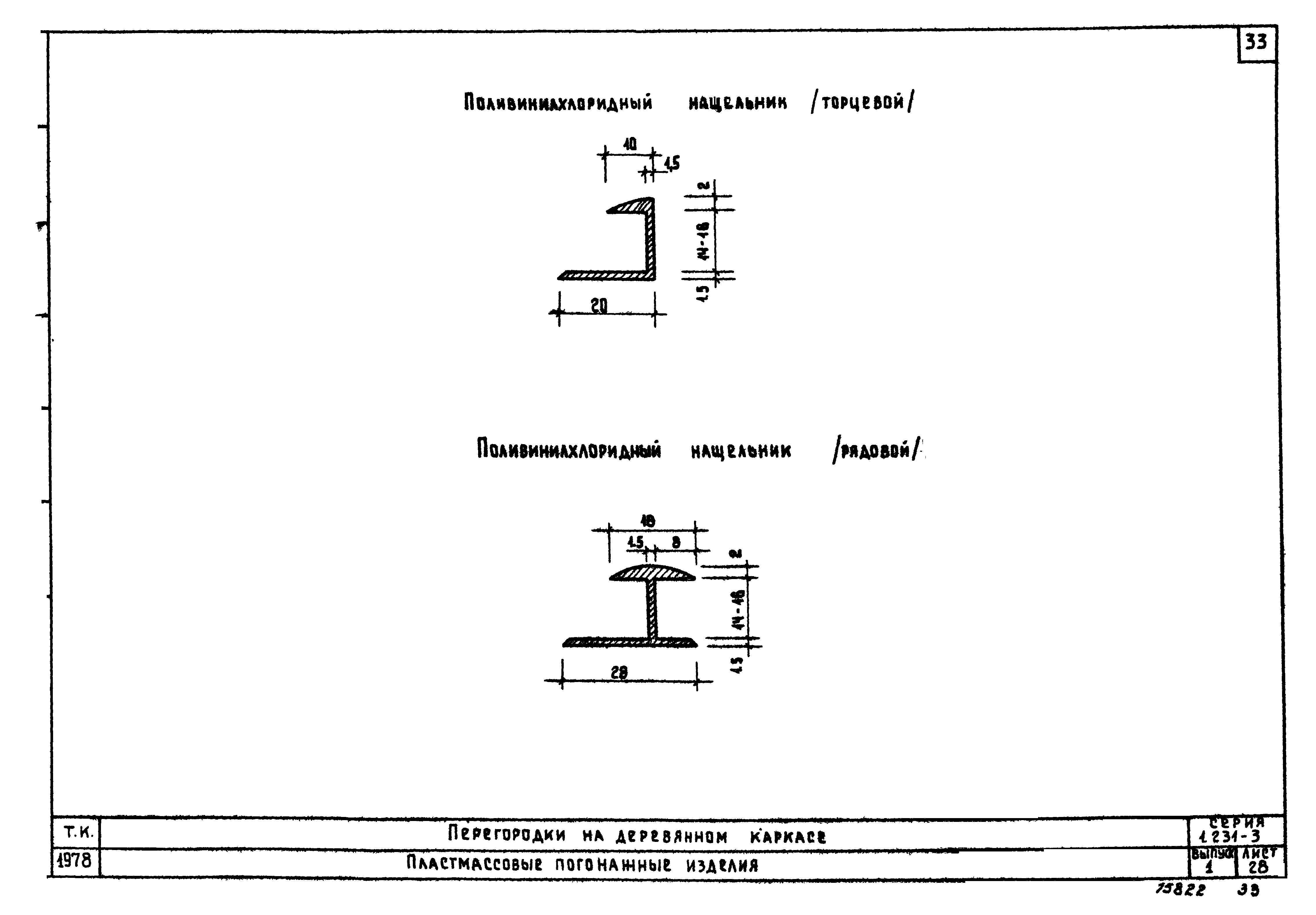 Серия 1.231-3