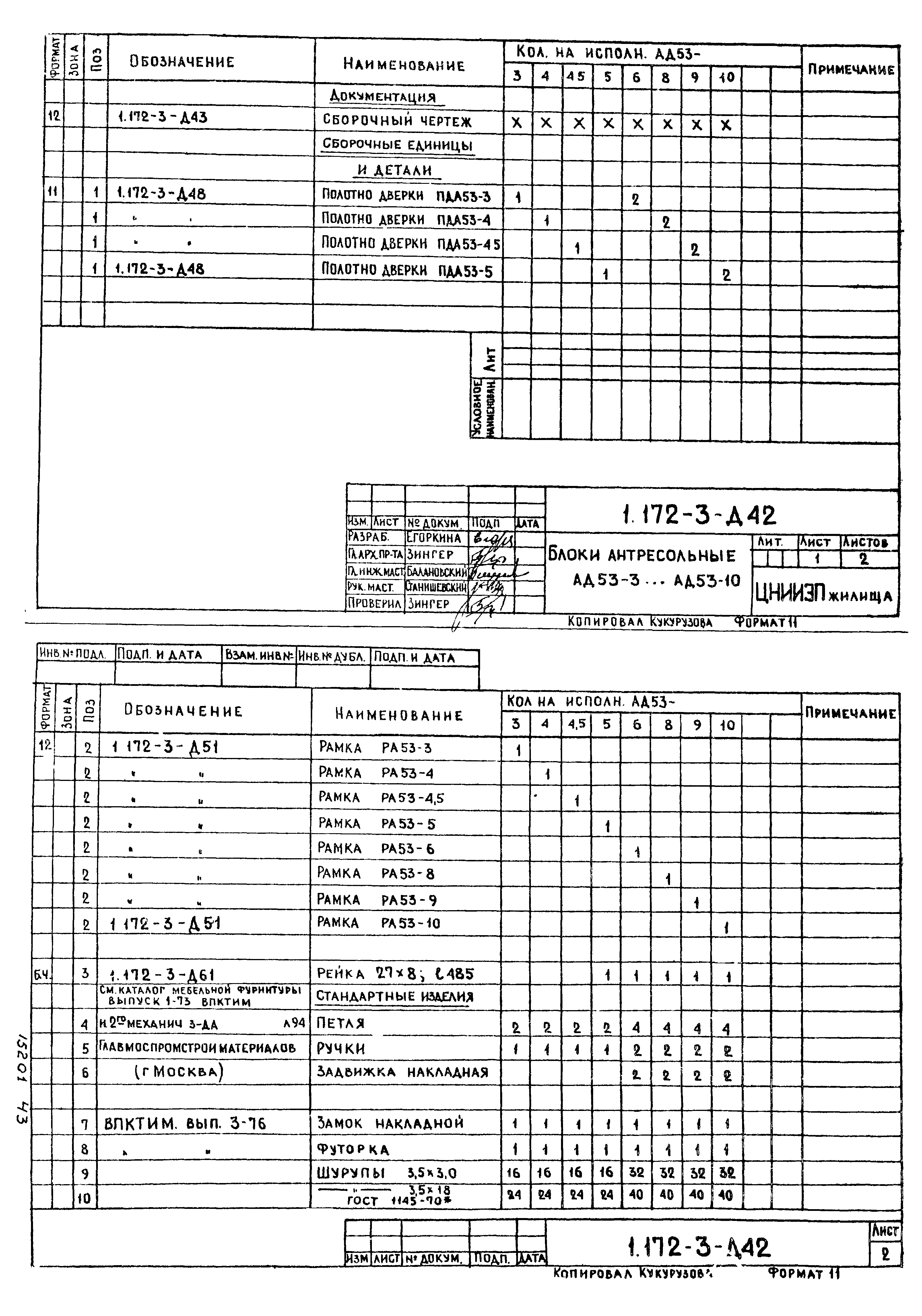 Серия 1.172-3