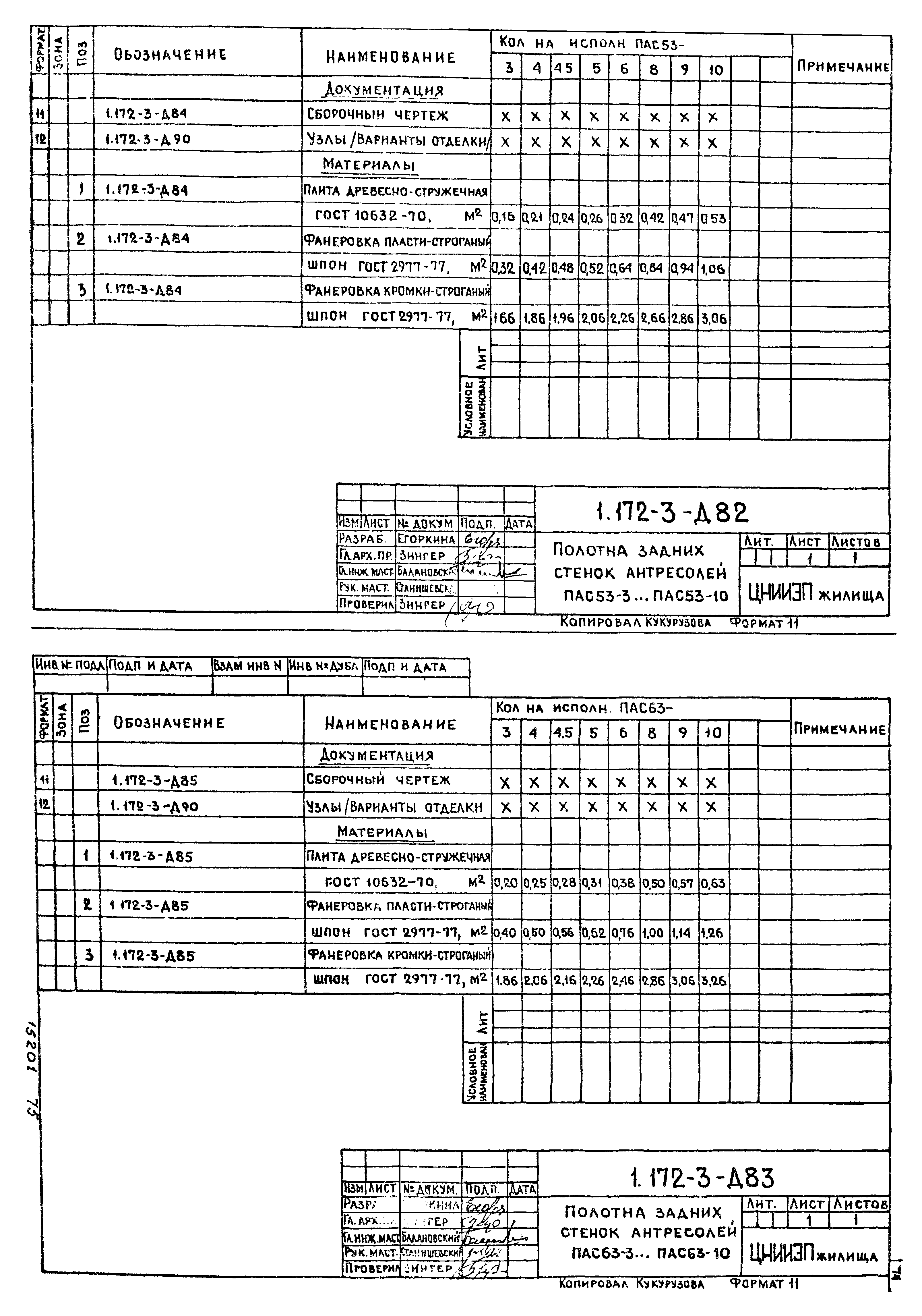 Серия 1.172-3