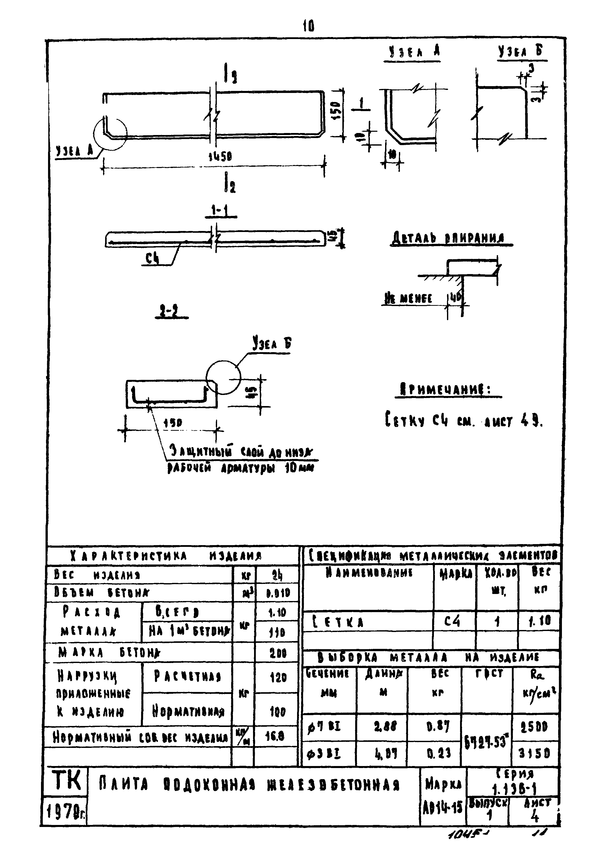 Серия 1.136-1