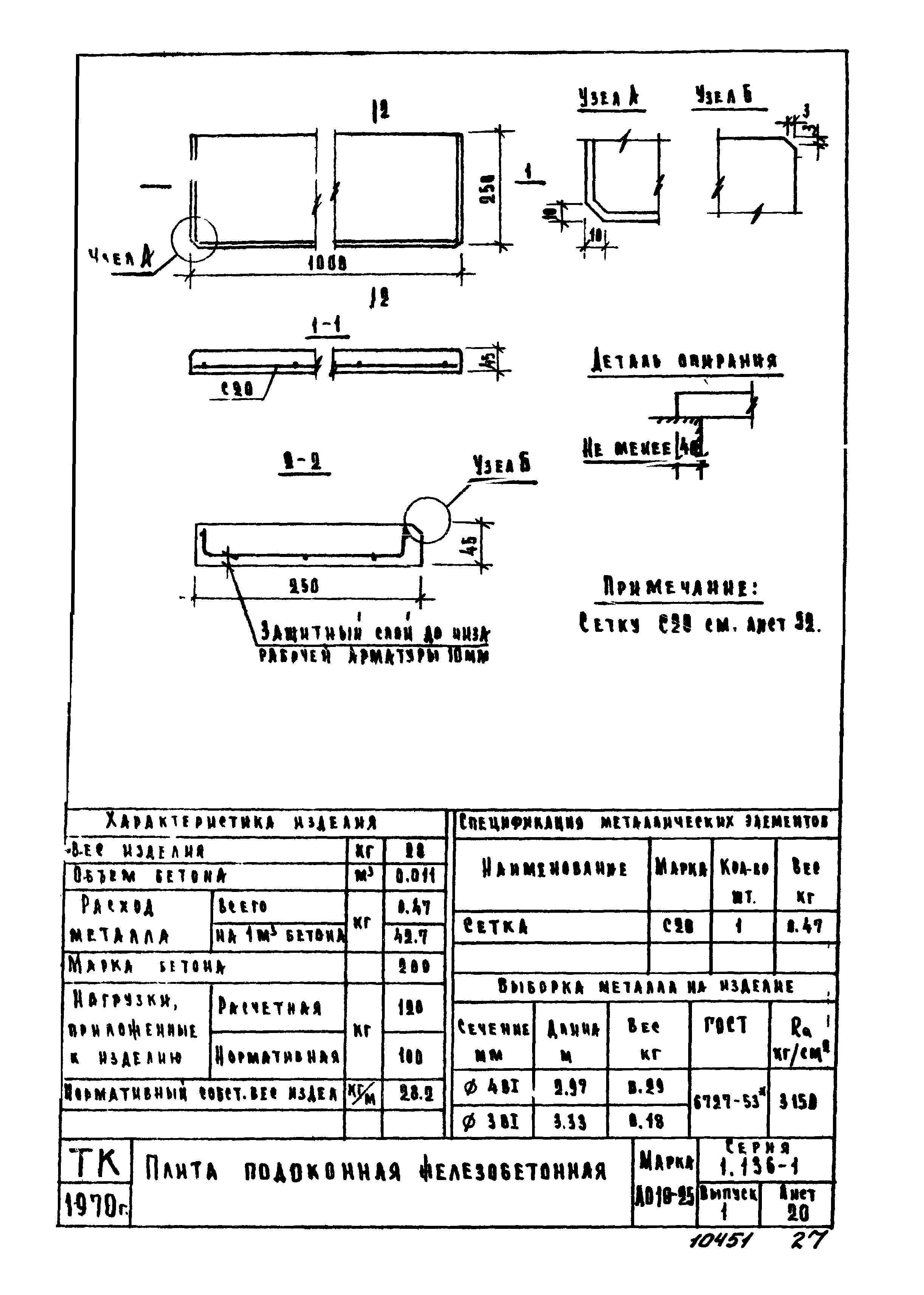 Серия 1.136-1