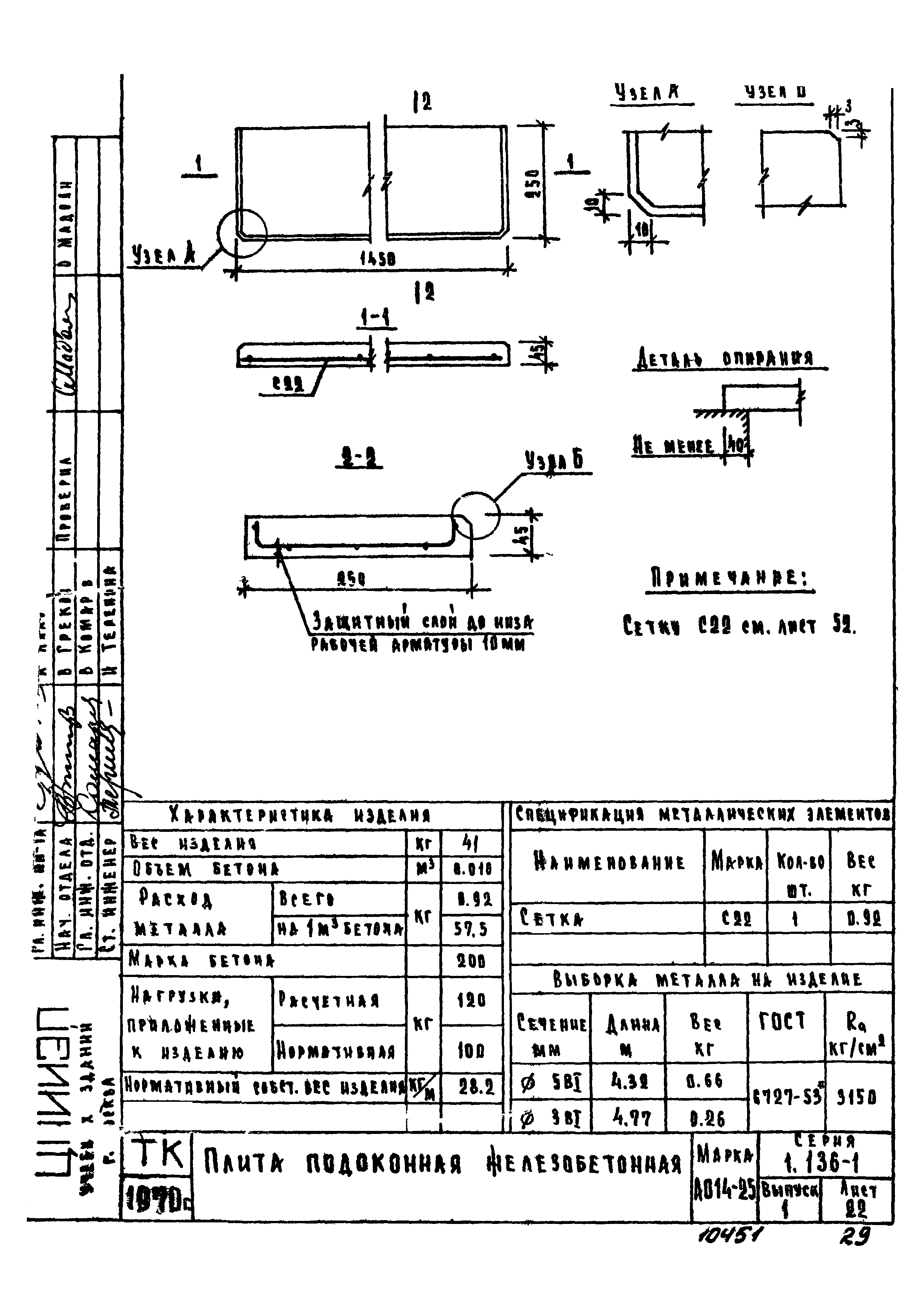 Серия 1.136-1