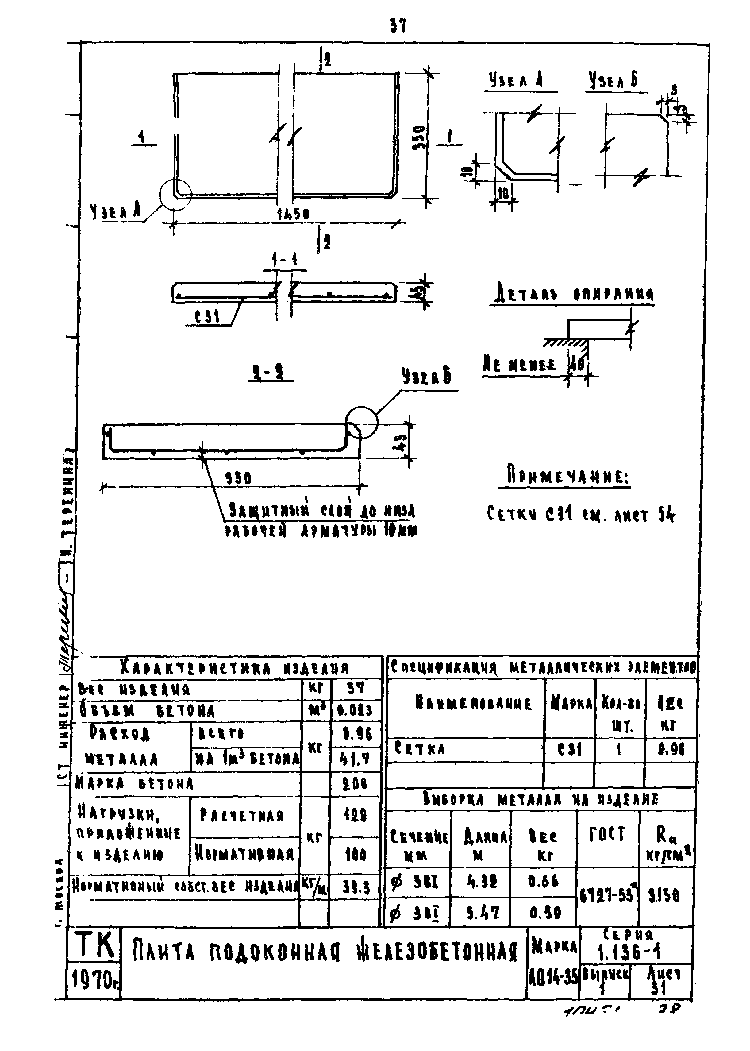 Серия 1.136-1