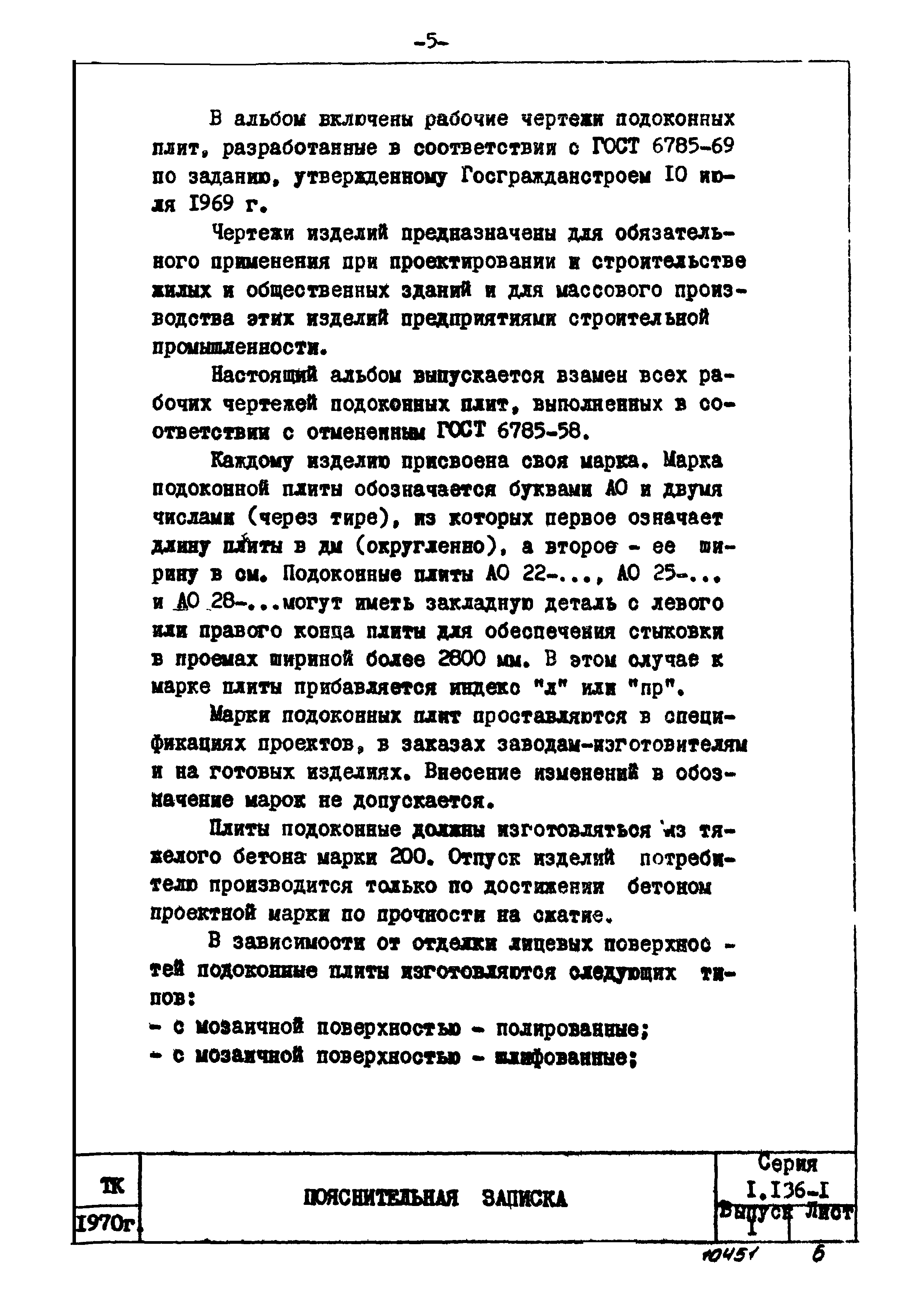 Серия 1.136-1