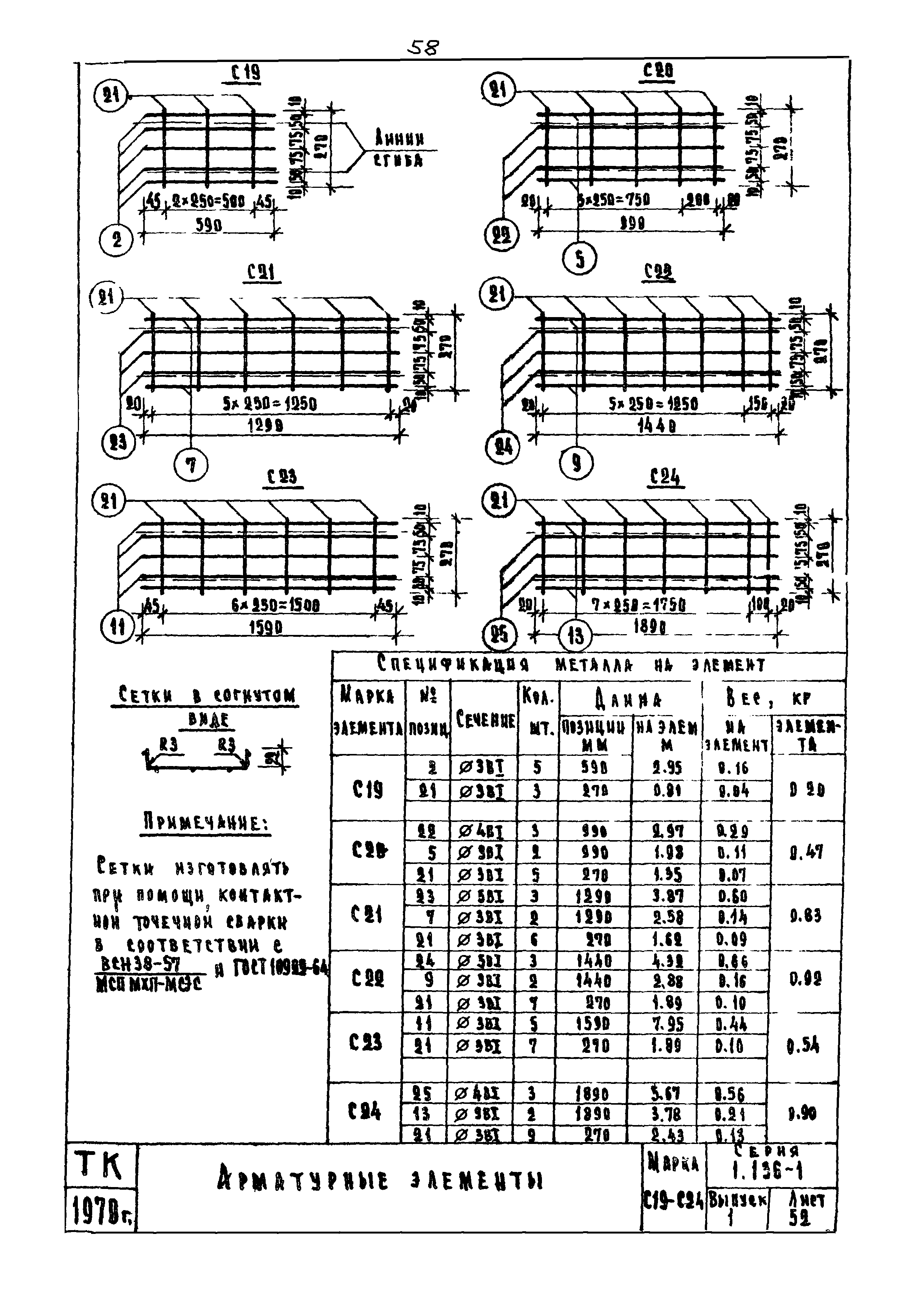 Серия 1.136-1