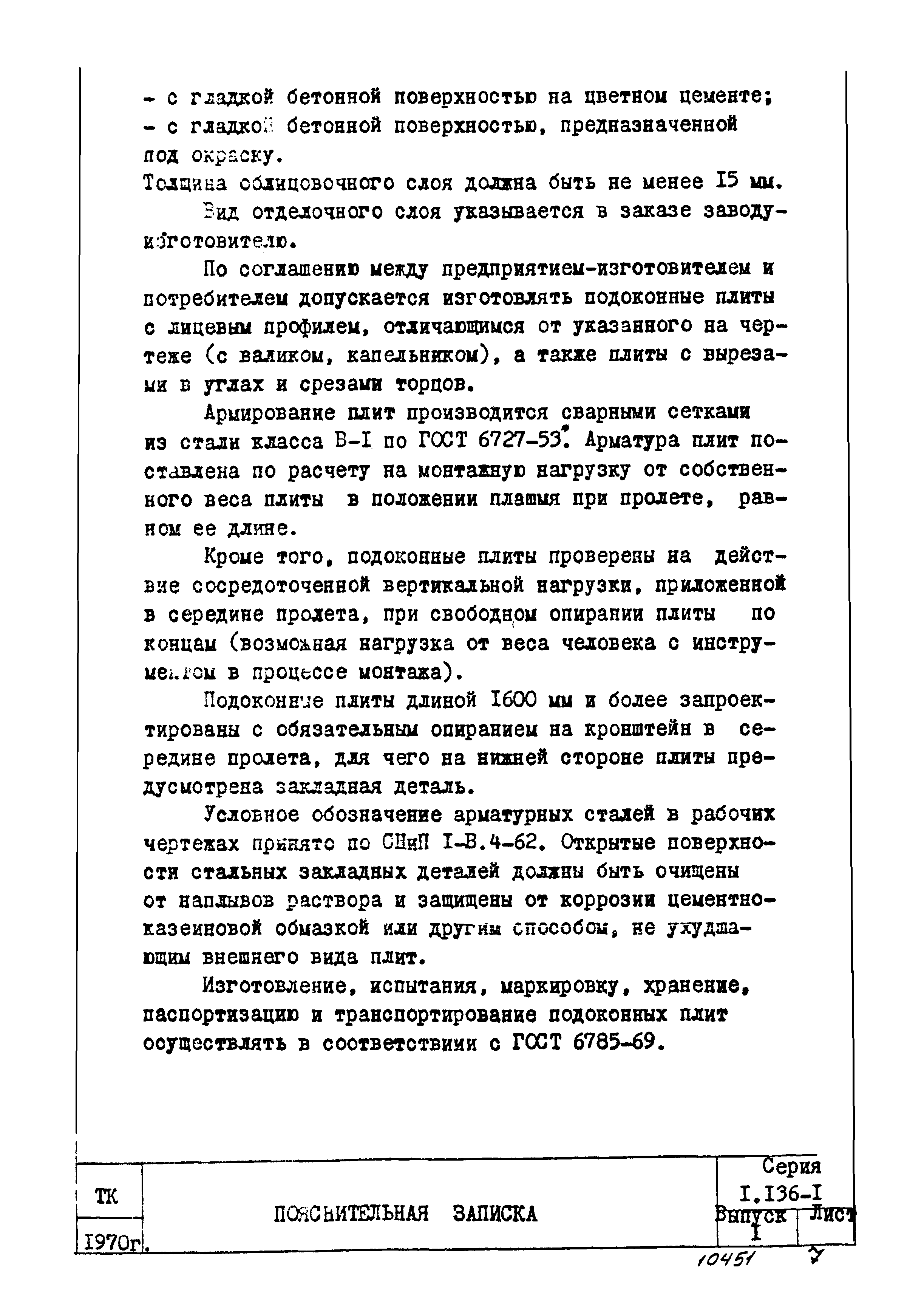 Серия 1.136-1