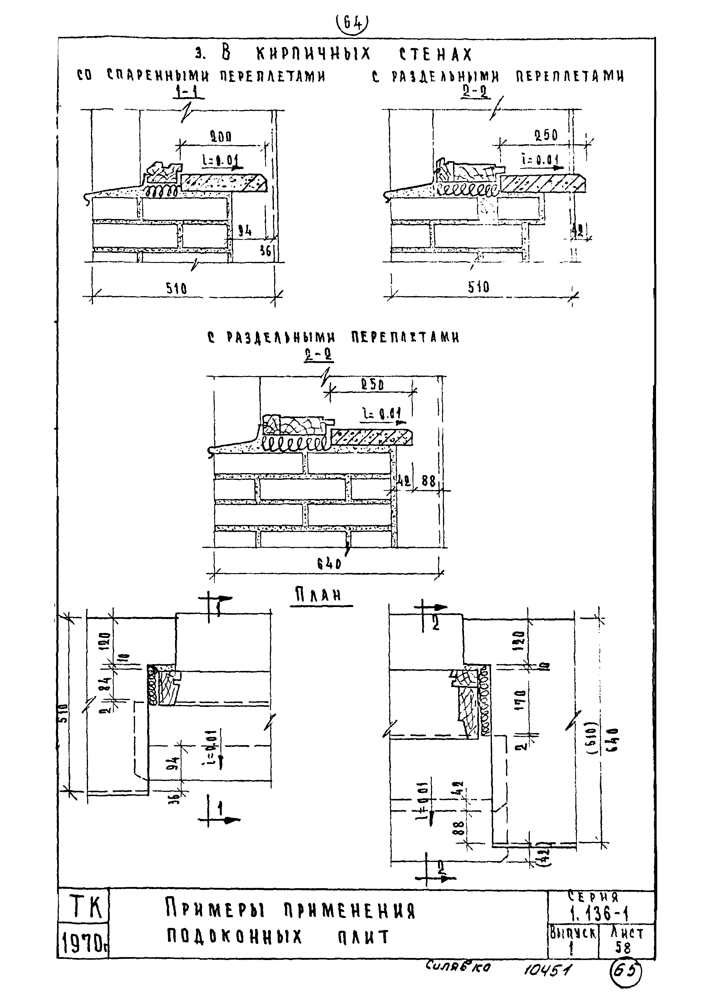Серия 1.136-1