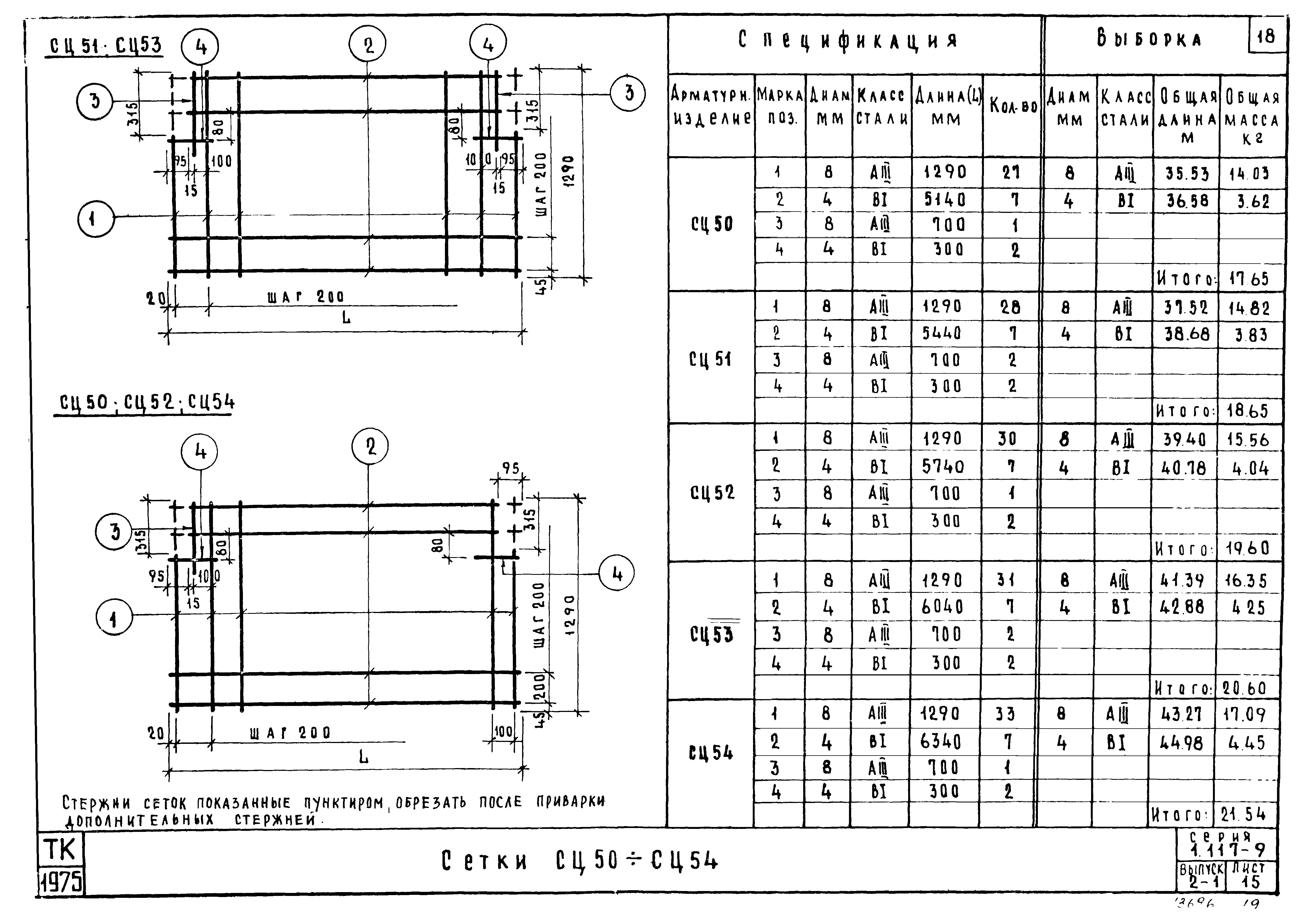 Серия 1.117-9