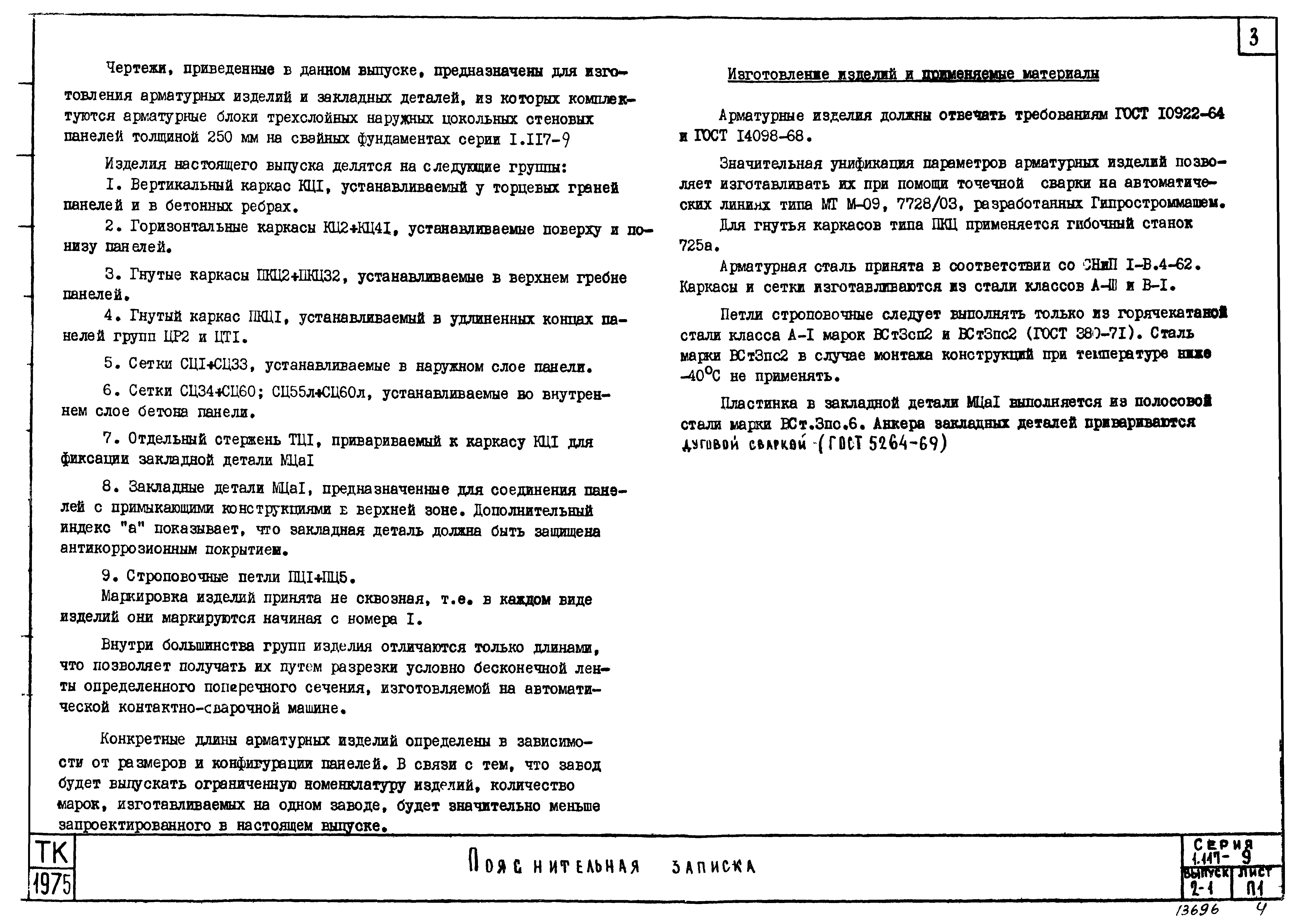 Серия 1.117-9