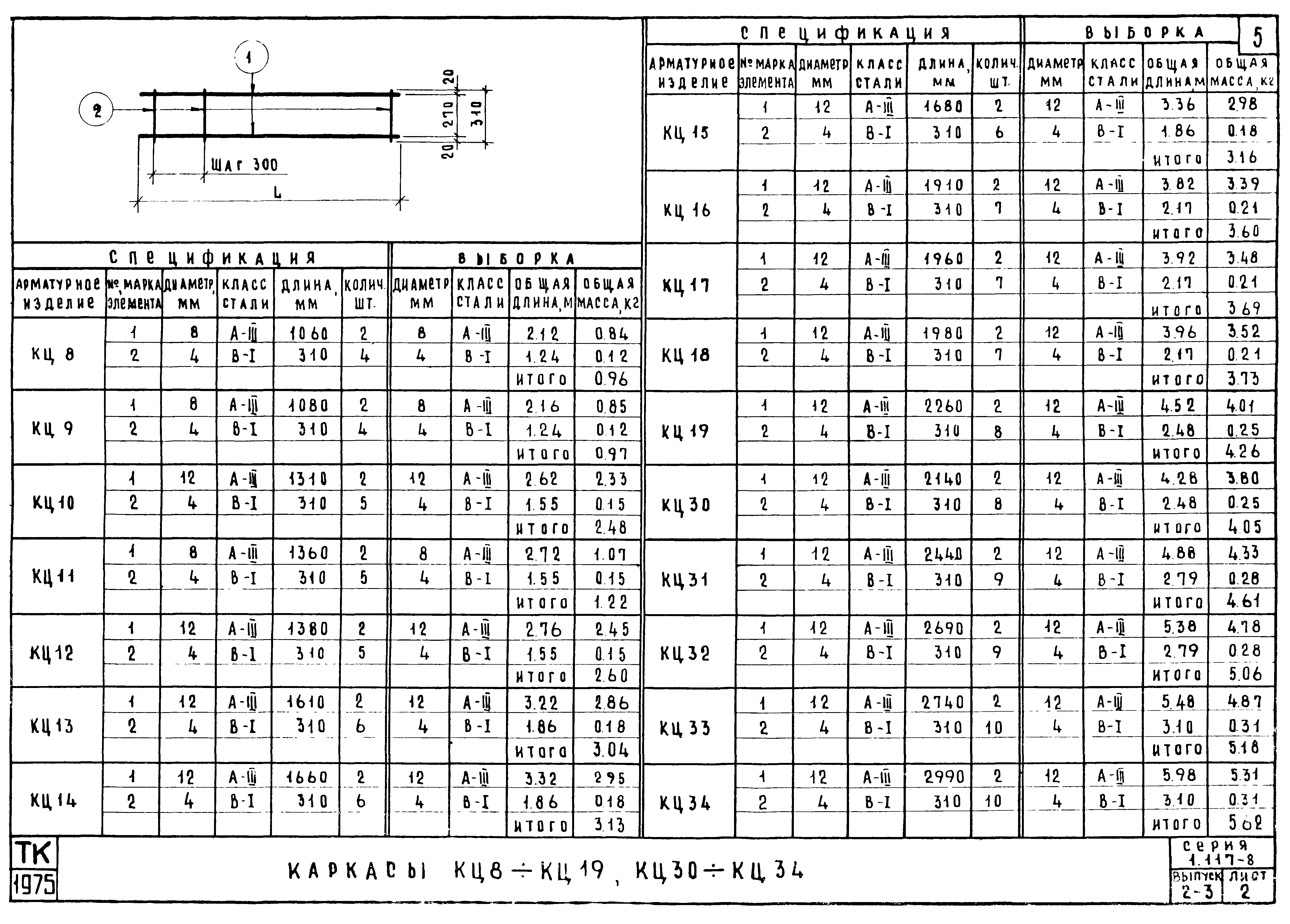Серия 1.117-8