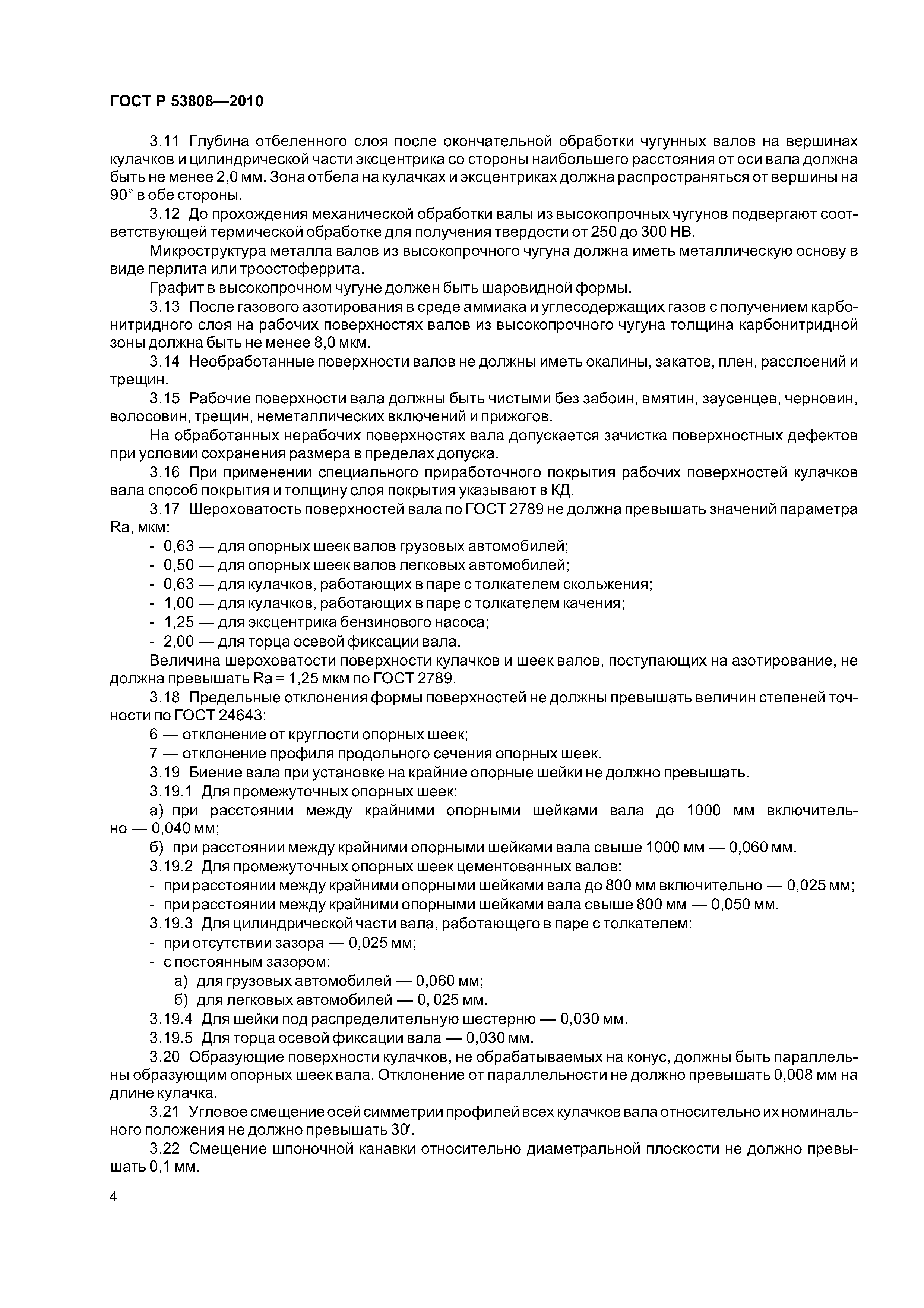 ГОСТ Р 53808-2010