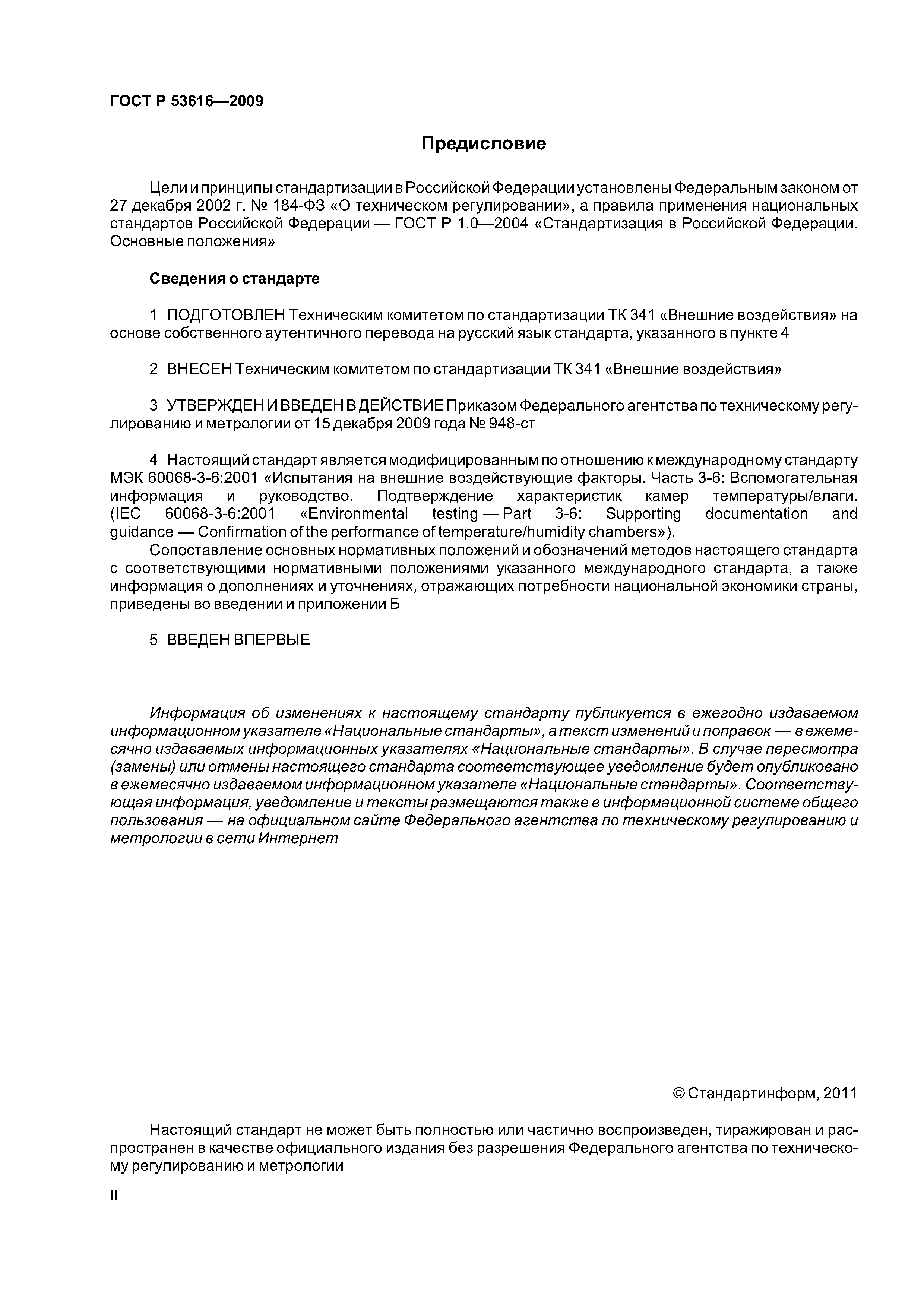 ГОСТ Р 53616-2009