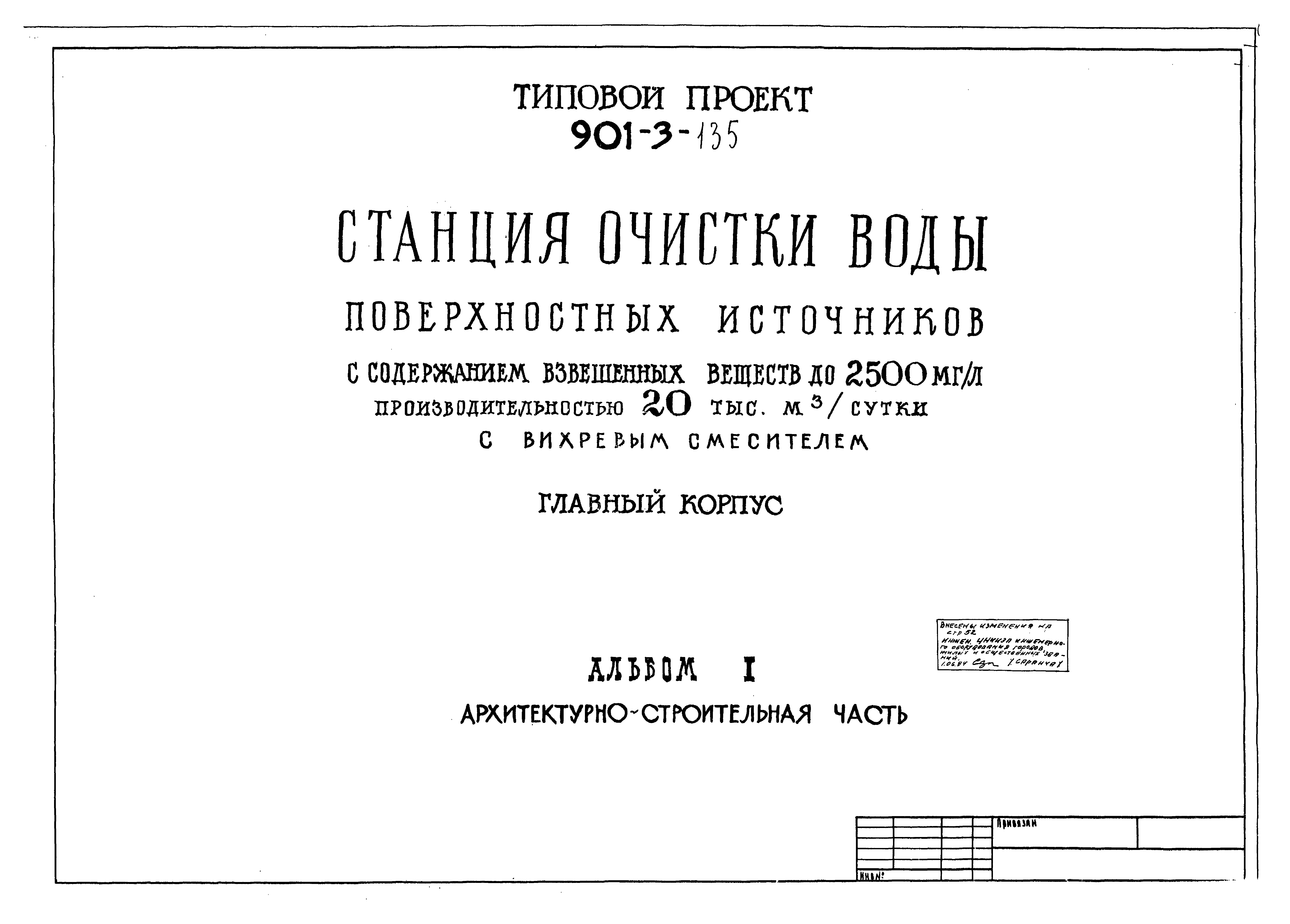 Типовой проект 901-3-135