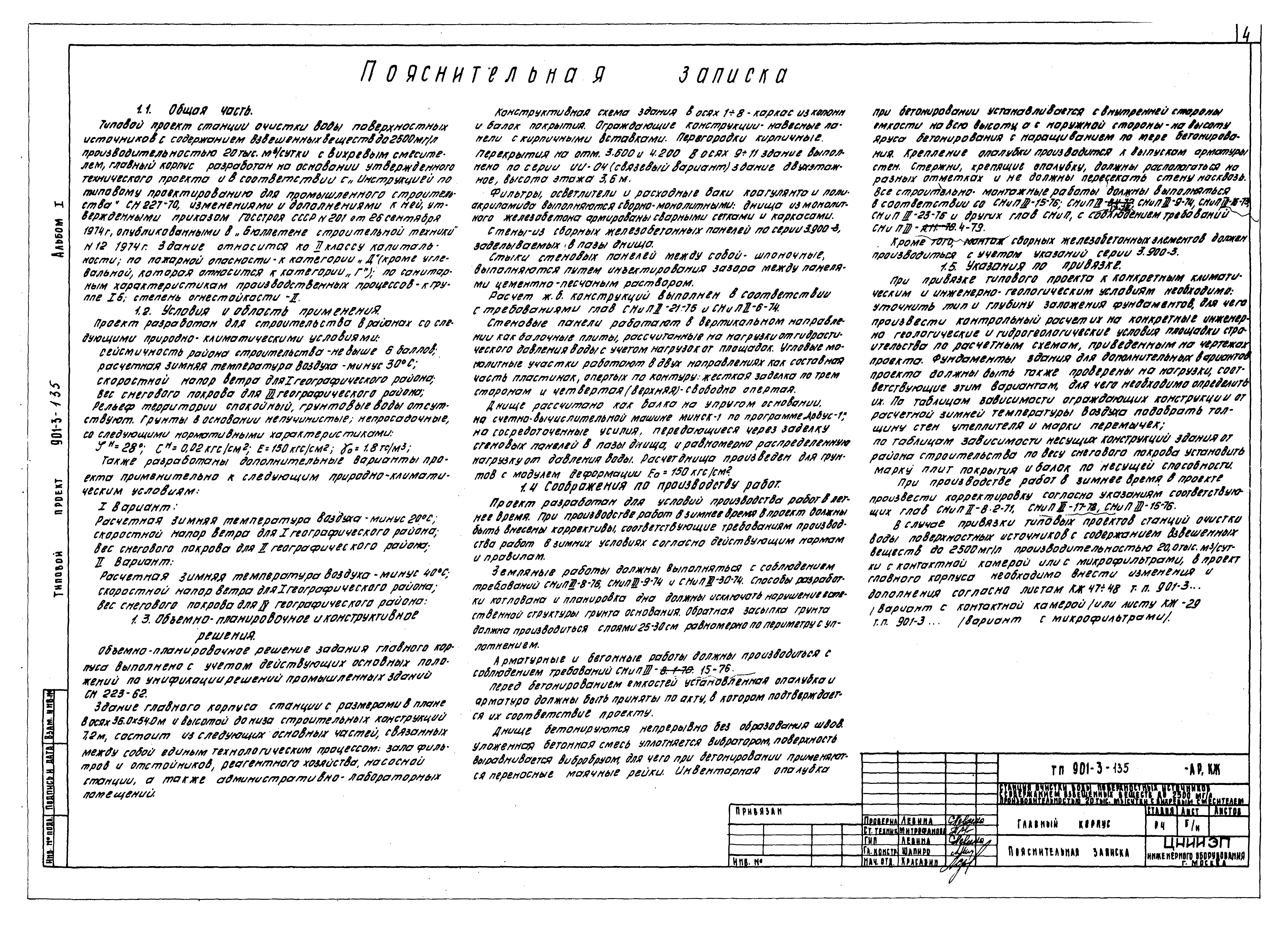 Типовой проект 901-3-135