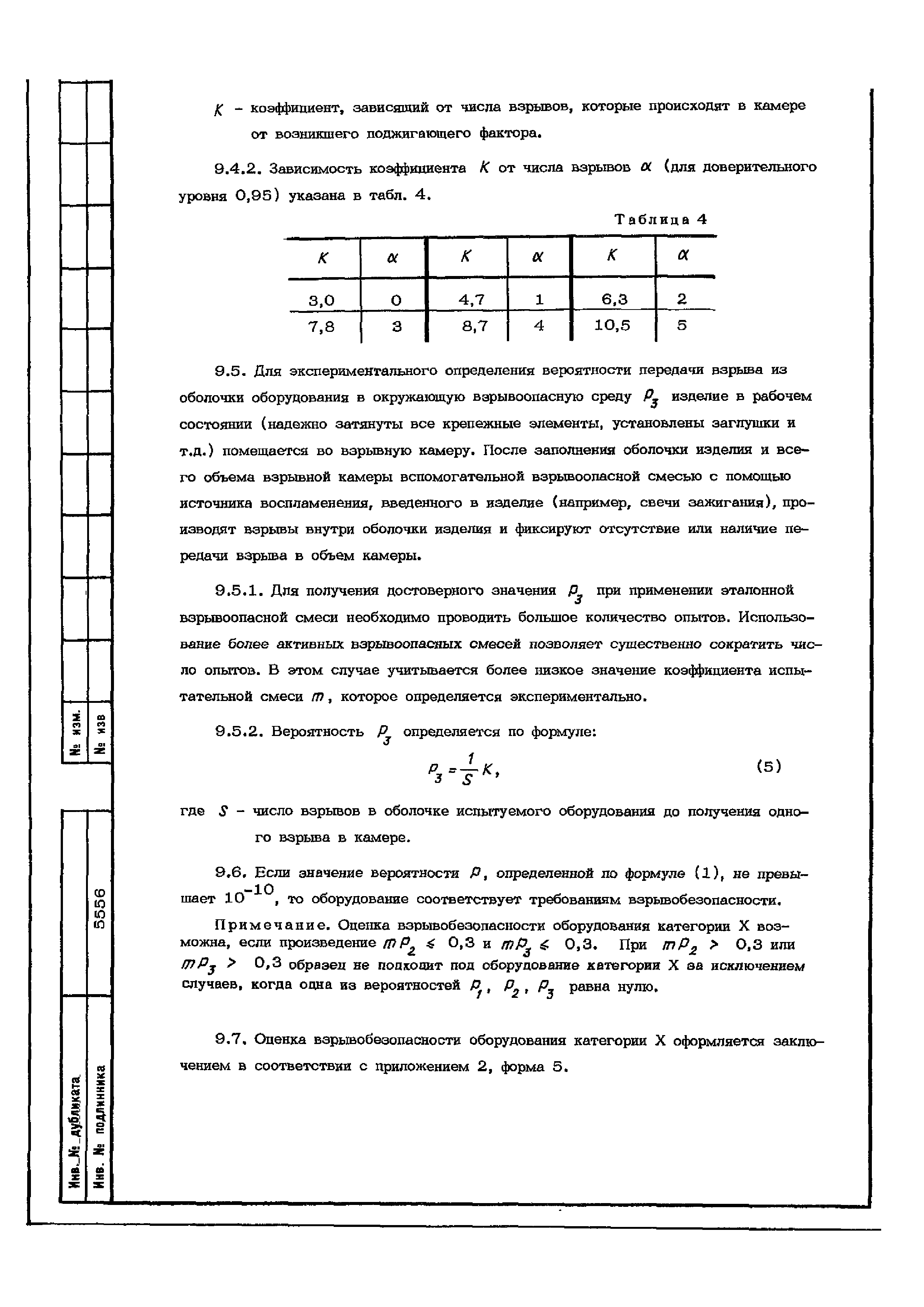 ОСТ 1 02603-86