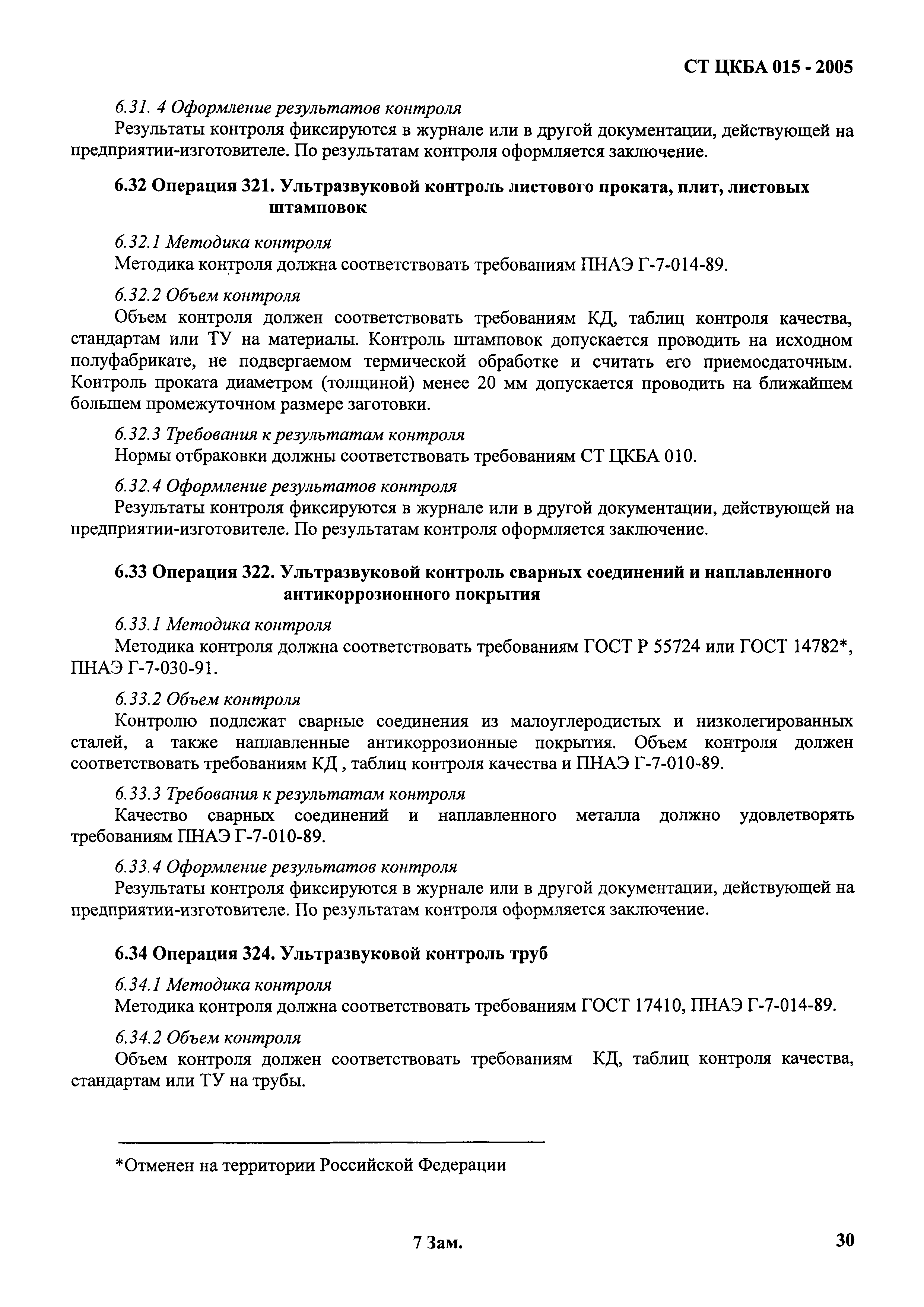 СТ ЦКБА 015-2005