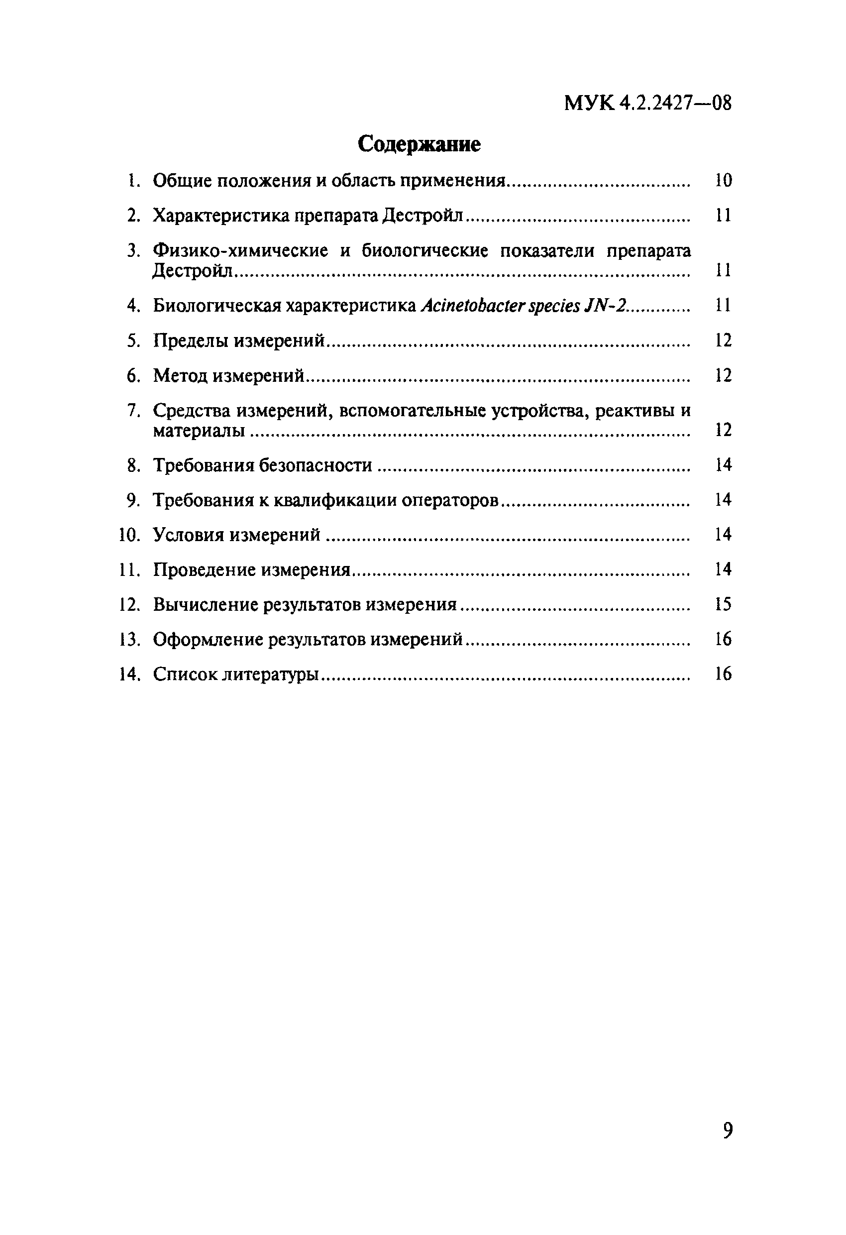 МУК 4.2.2427-08