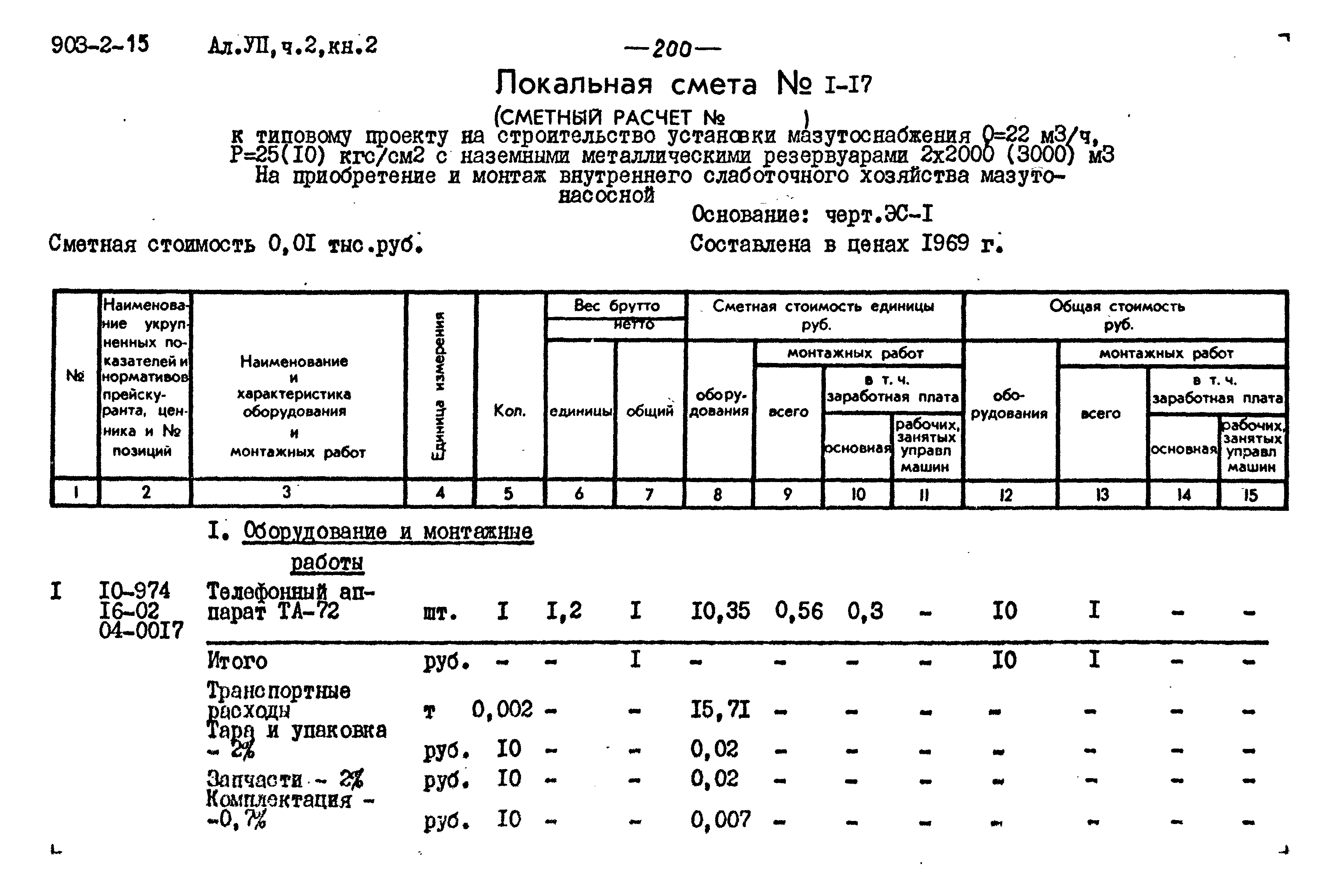 Типовой проект 903-2-15