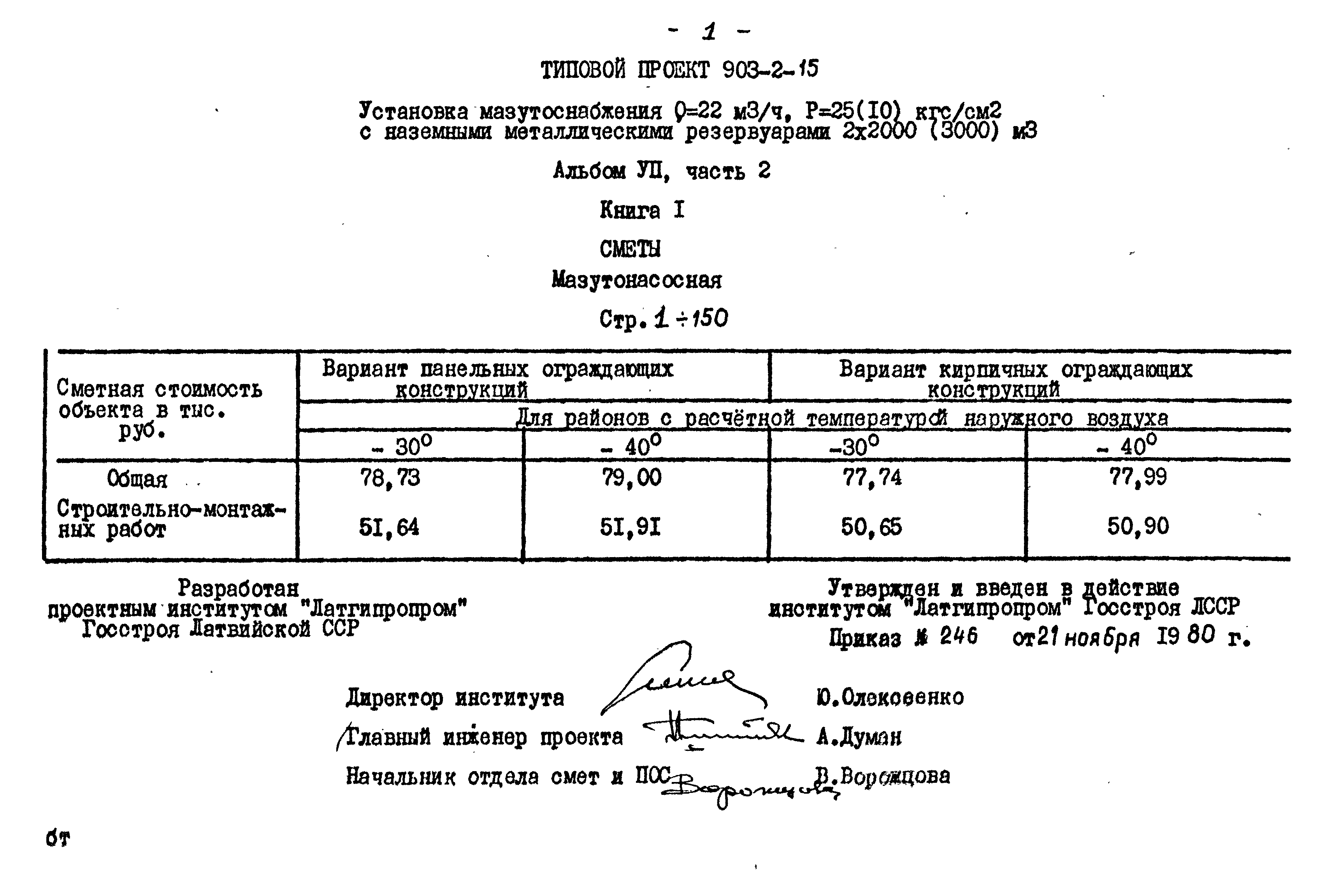 Типовой проект 903-2-15