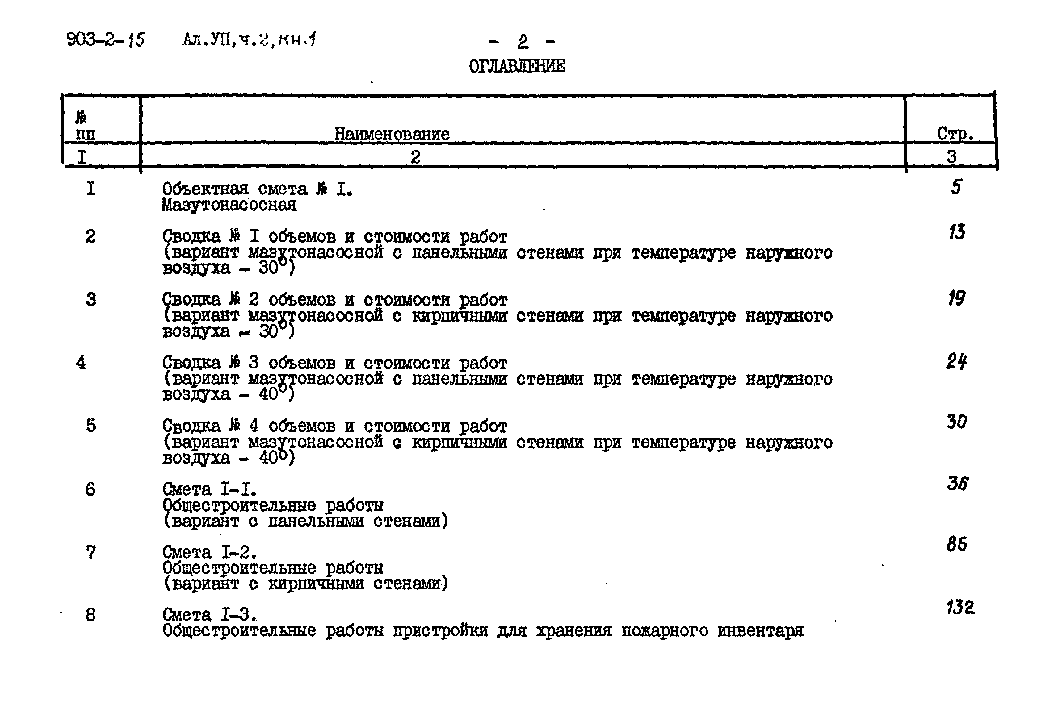 Типовой проект 903-2-15