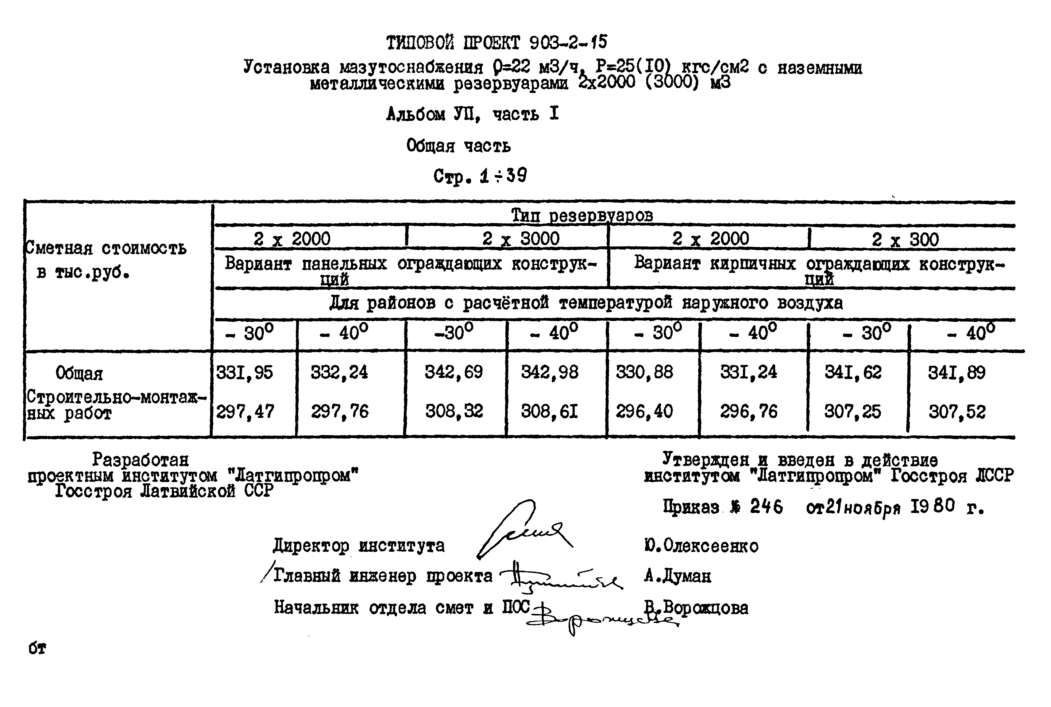 Типовой проект 903-2-15