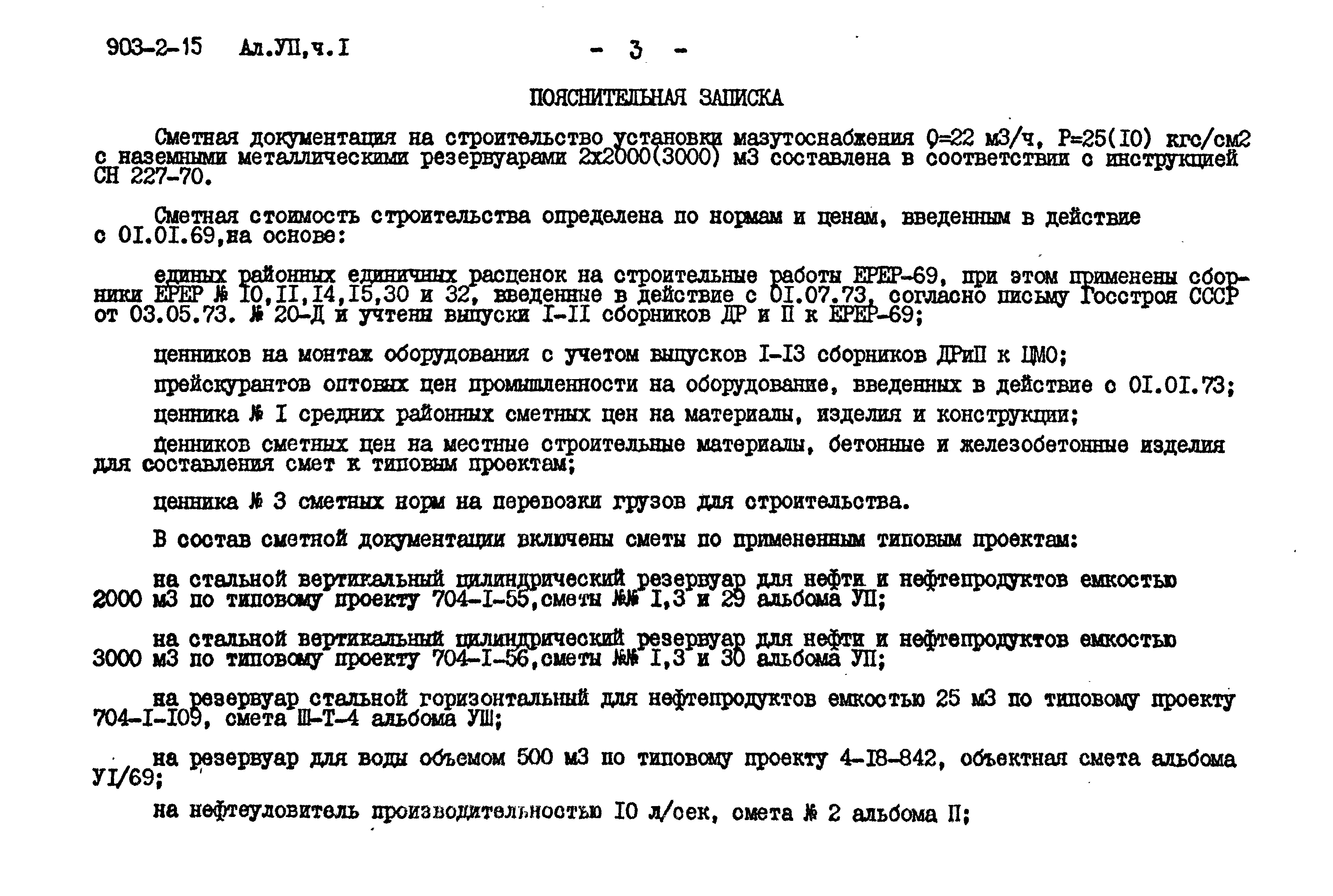 Типовой проект 903-2-15