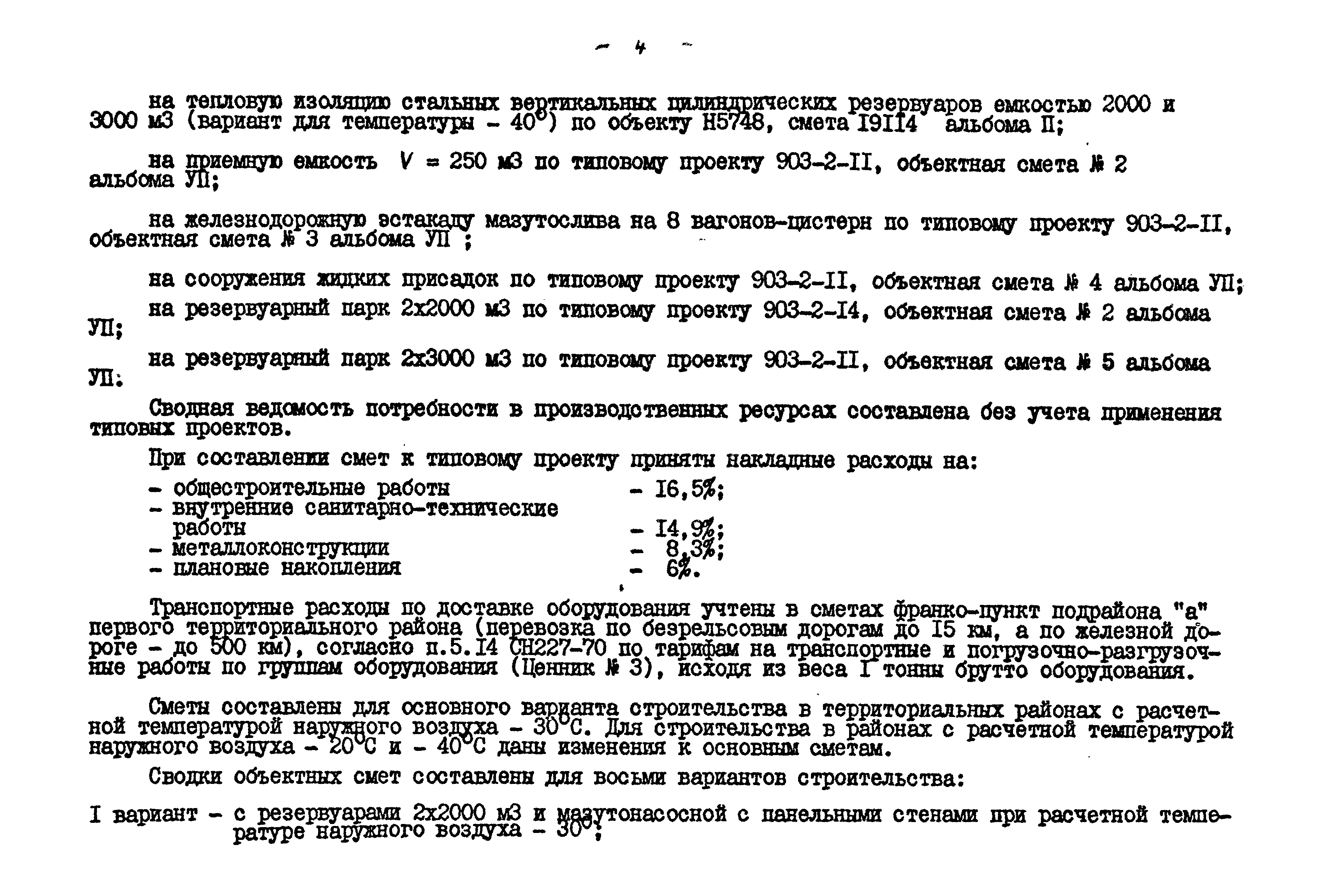 Типовой проект 903-2-15