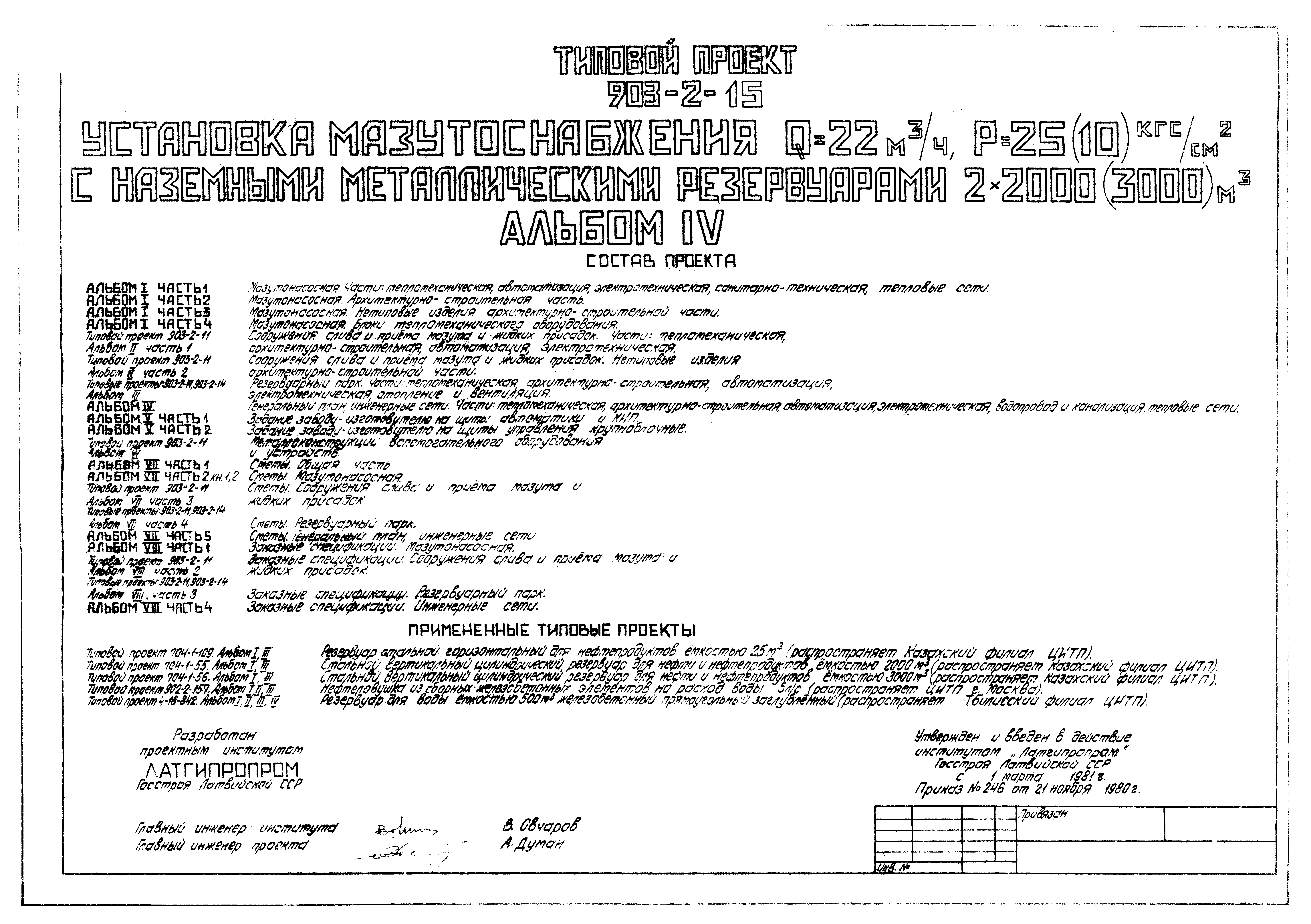 Типовой проект 903-2-15