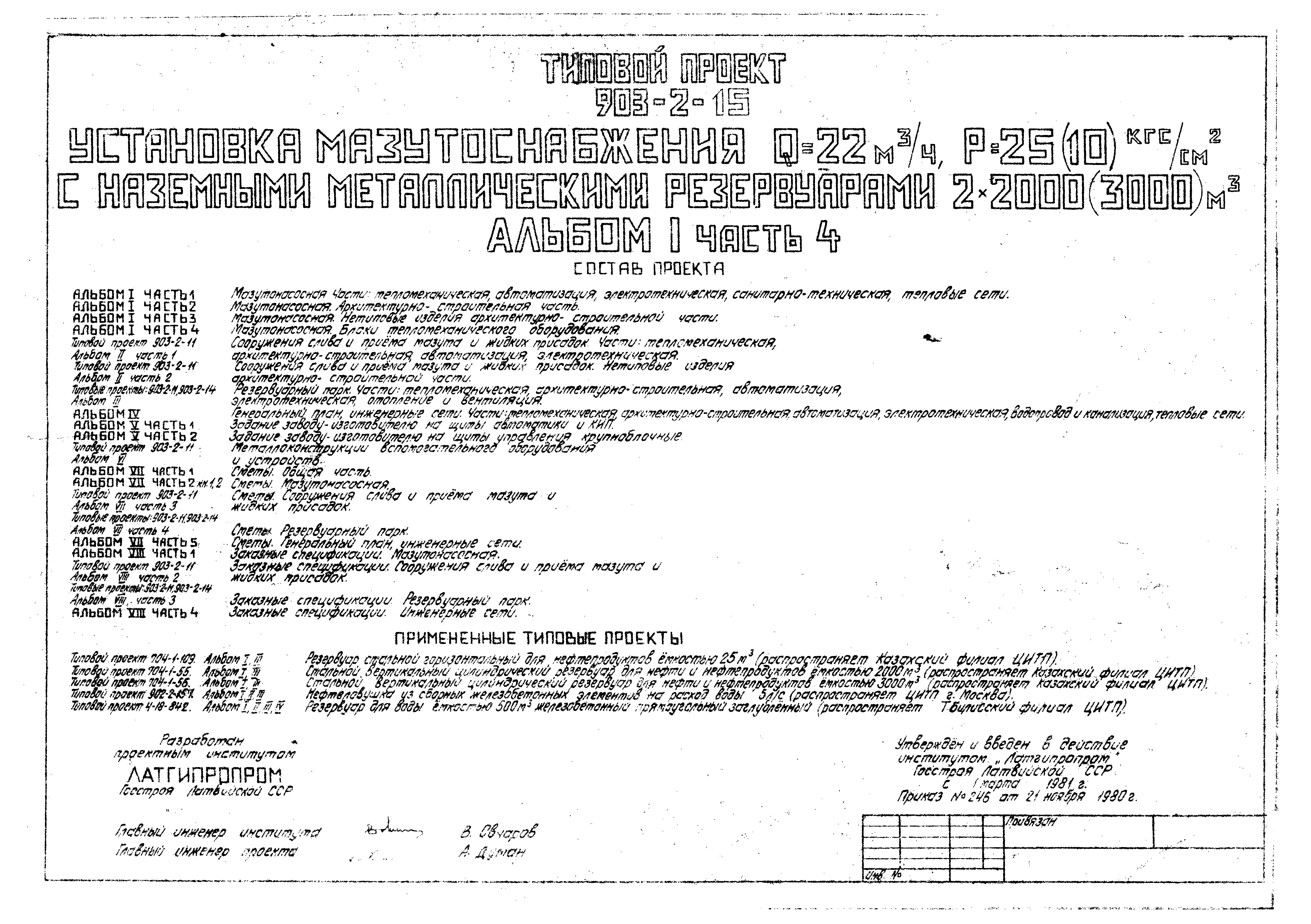 Типовой проект 903-2-15