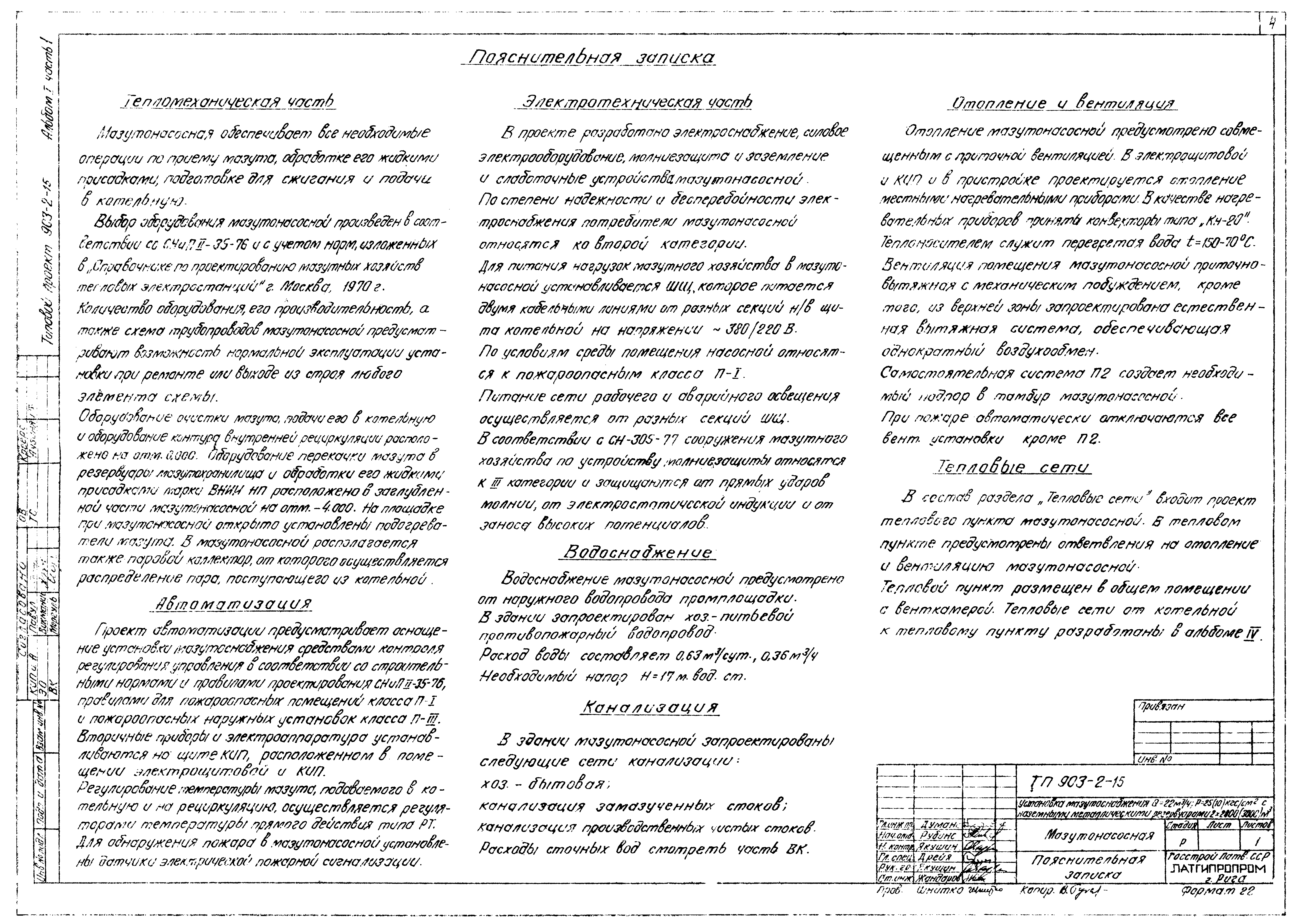 Типовой проект 903-2-15