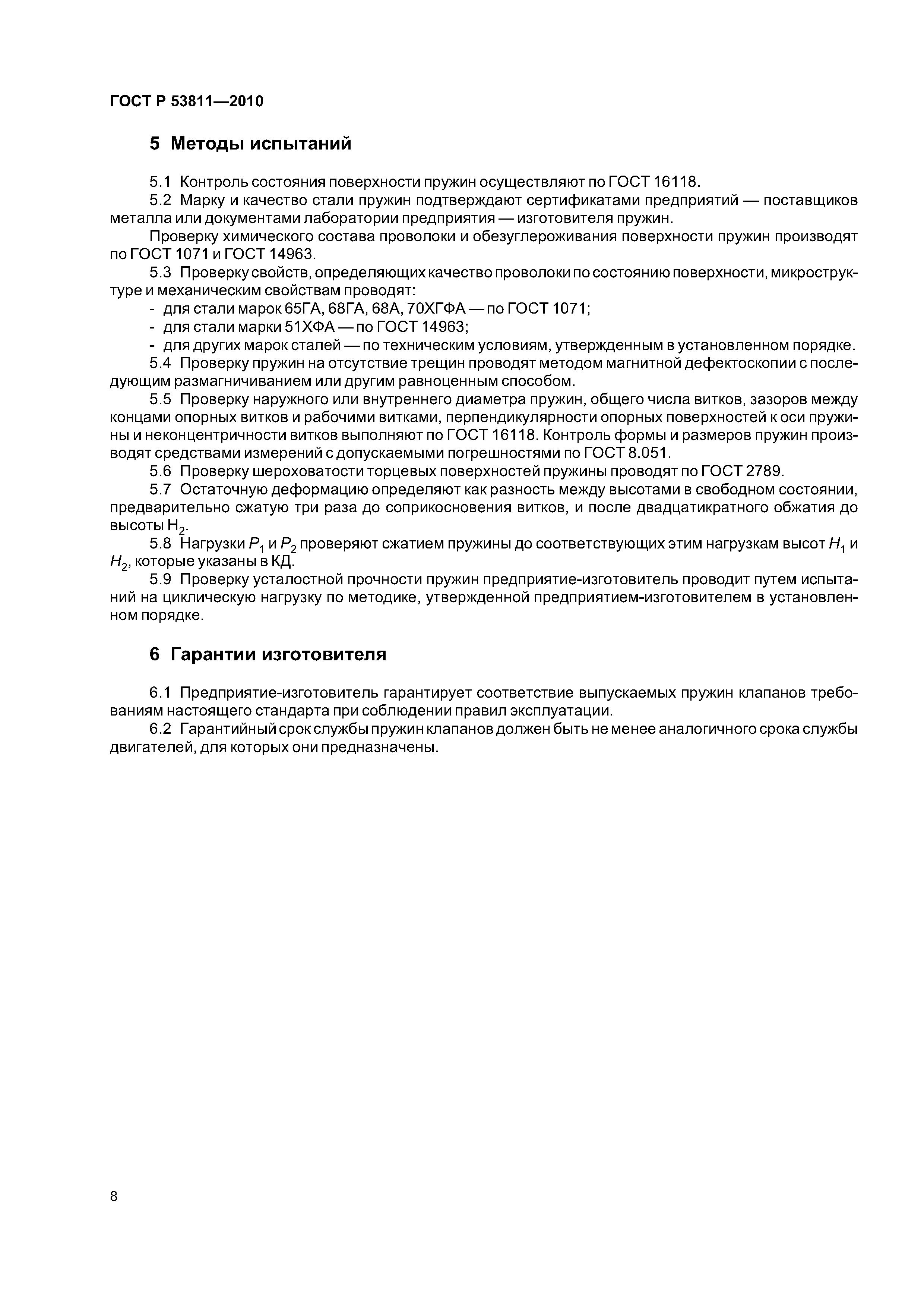 ГОСТ Р 53811-2010