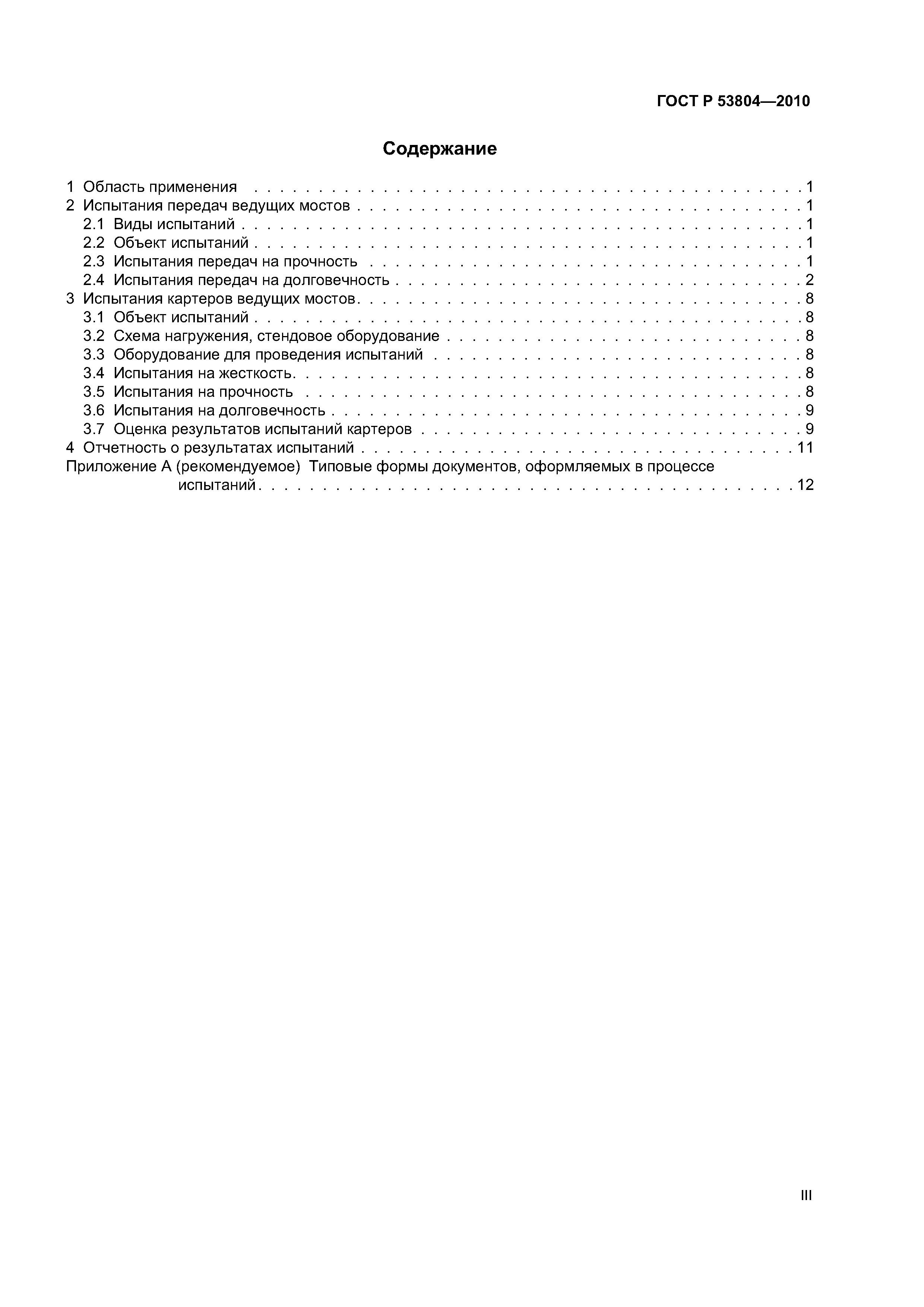 ГОСТ Р 53804-2010