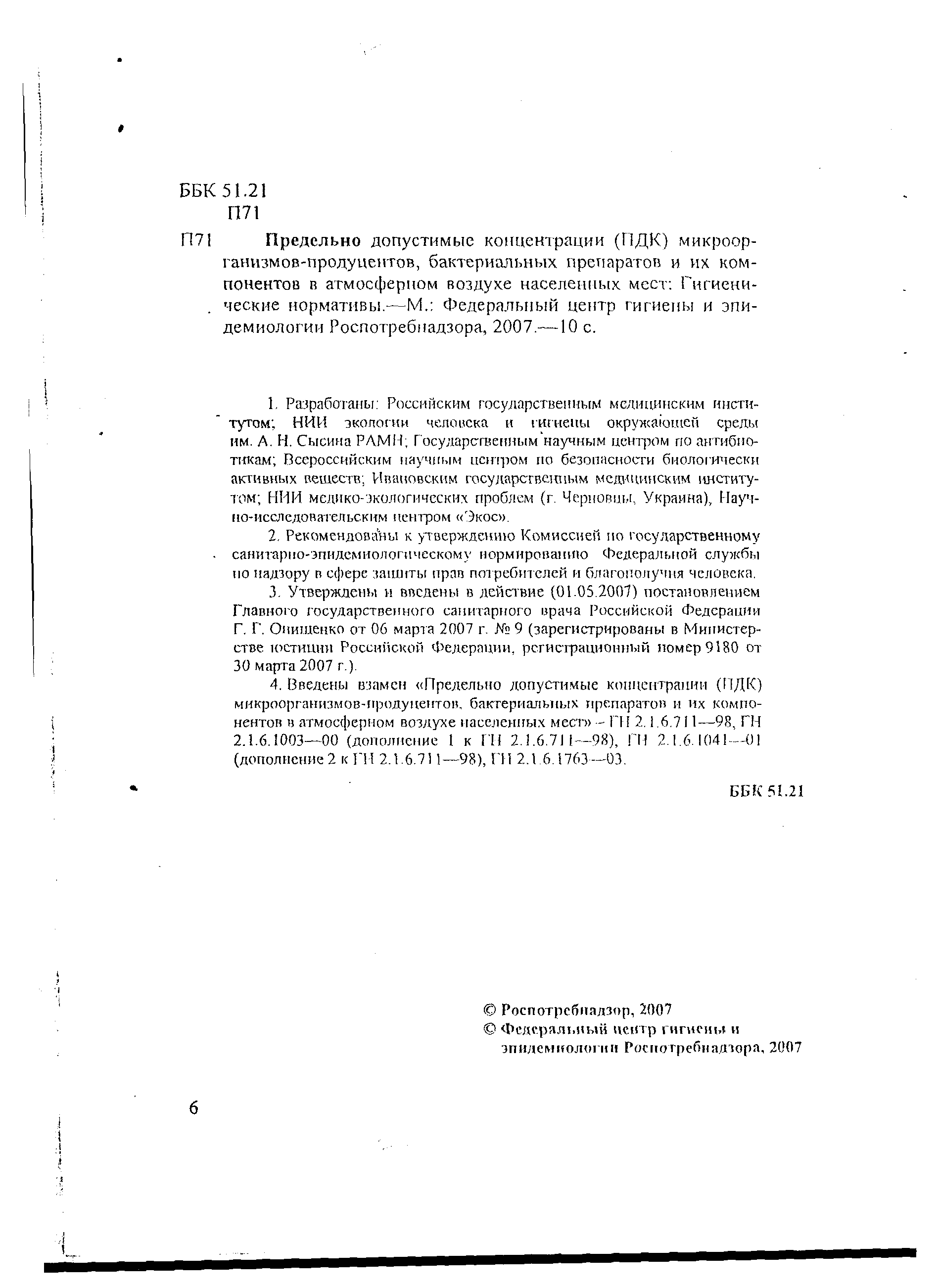 ГН 2.1.6.2178-07