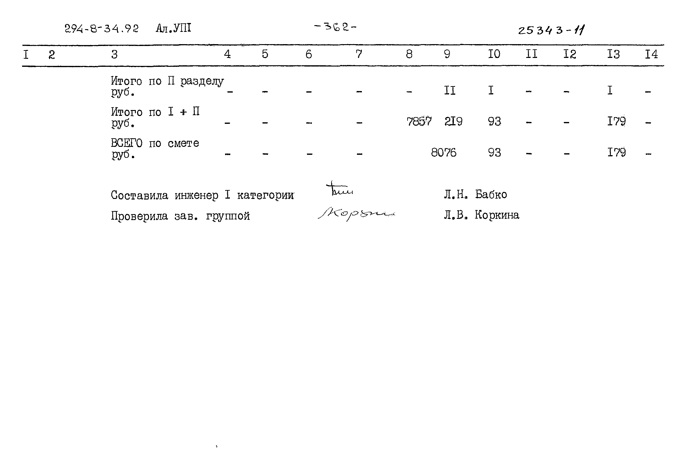 Типовой проект 294-8-34.92