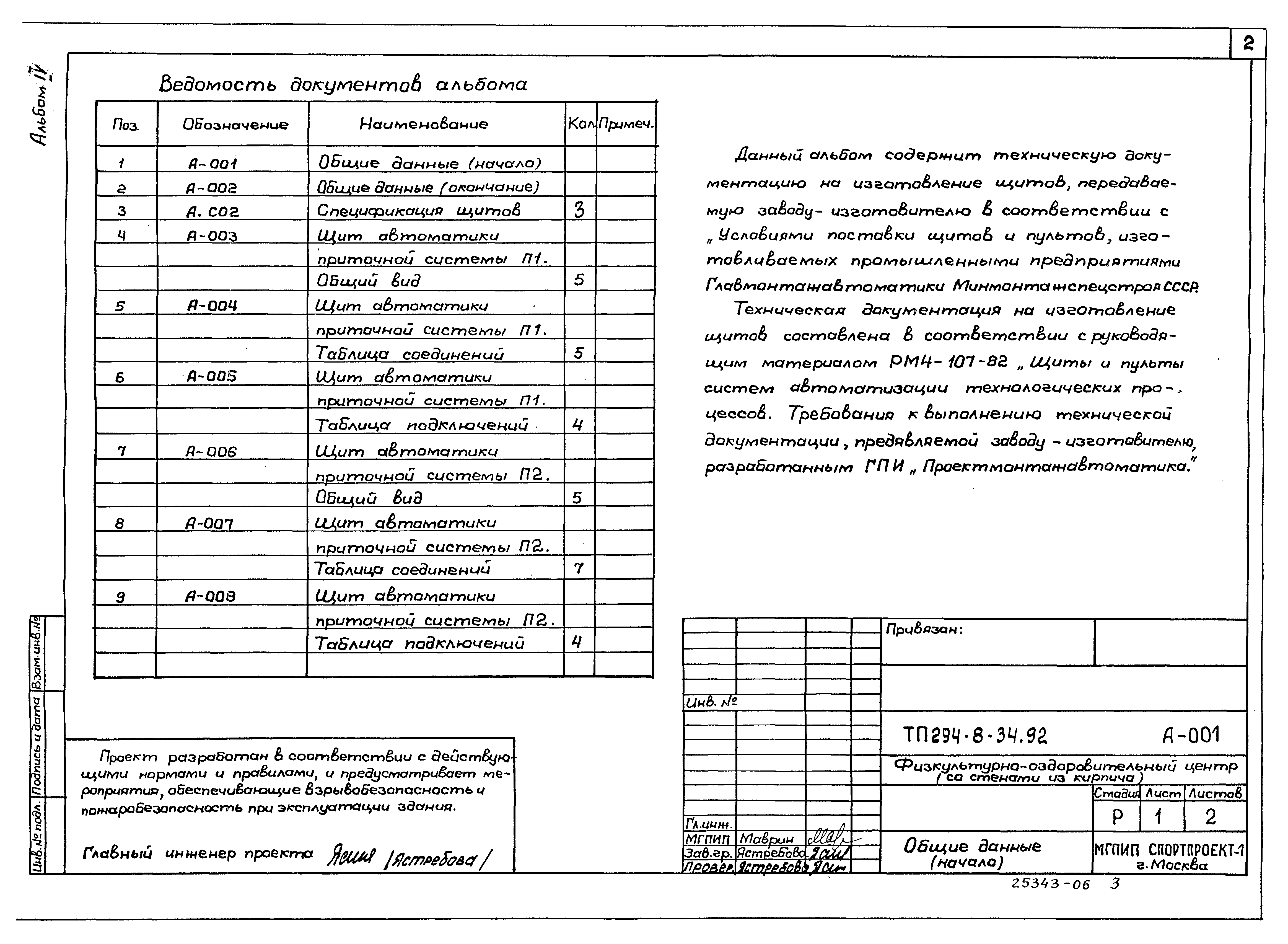 Типовой проект 294-8-34.92